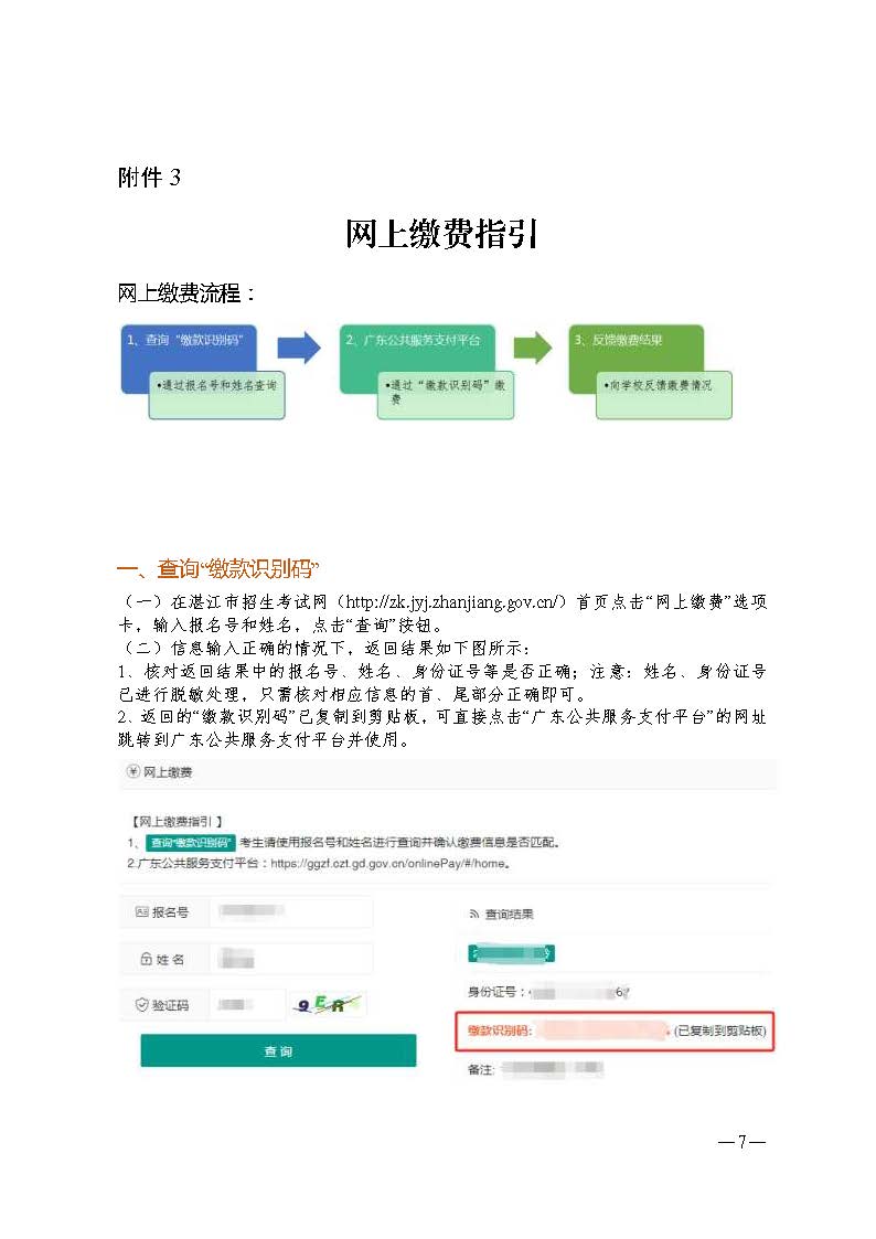 （更正附件）w200關(guān)于做好2025年初中學(xué)業(yè)水平考試 地理等科目考試報(bào)名工作的通知_頁面_07.jpg