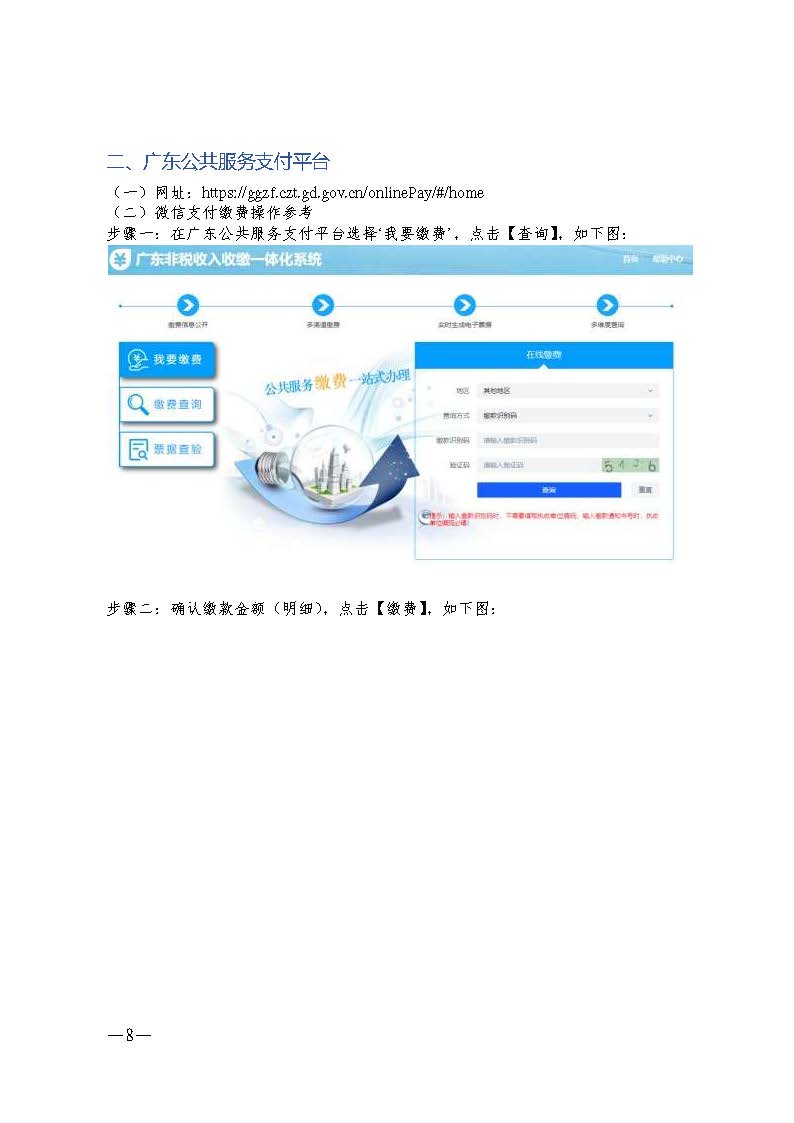 （更正附件）w200關(guān)于做好2025年初中學(xué)業(yè)水平考試 地理等科目考試報(bào)名工作的通知_頁面_08.jpg