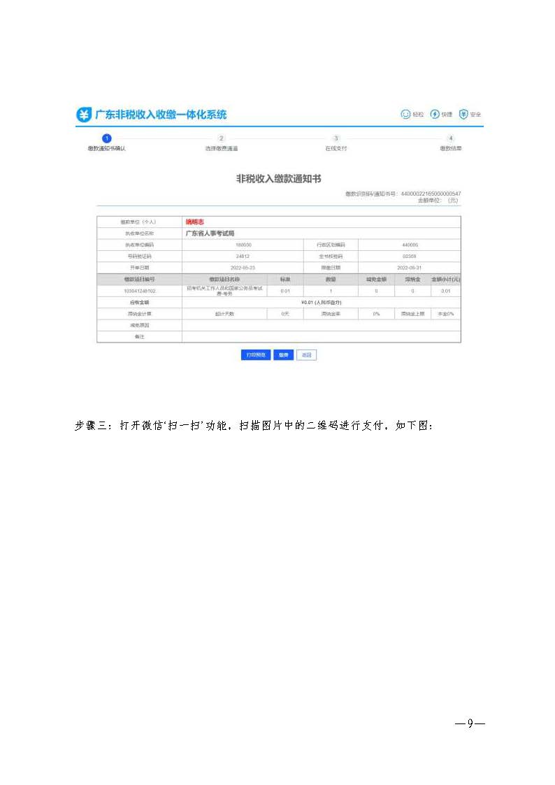 （更正附件）w200關(guān)于做好2025年初中學(xué)業(yè)水平考試 地理等科目考試報(bào)名工作的通知_頁面_09.jpg