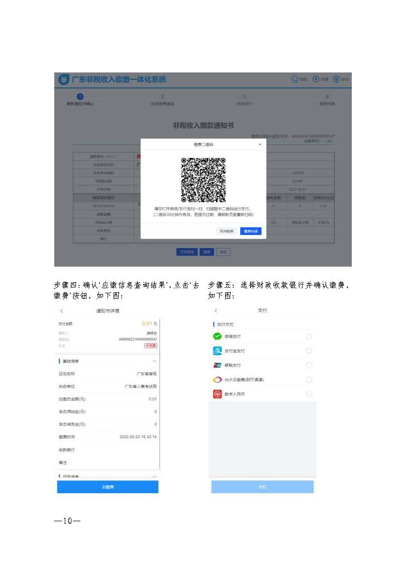 （更正附件）w200關(guān)于做好2025年初中學(xué)業(yè)水平考試 地理等科目考試報(bào)名工作的通知_頁面_10.jpg