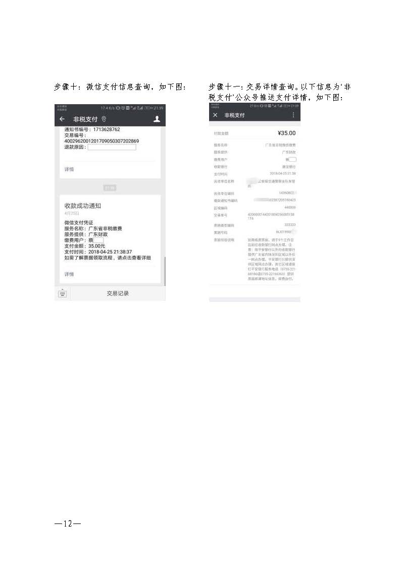 （更正附件）w200關(guān)于做好2025年初中學(xué)業(yè)水平考試 地理等科目考試報(bào)名工作的通知_頁面_12.jpg