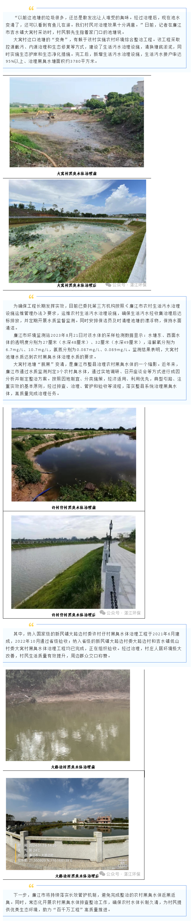 示范引領(lǐng) 整縣治理 廉江市農(nóng)村黑臭水體實(shí)現(xiàn)“脫黑”變清.png