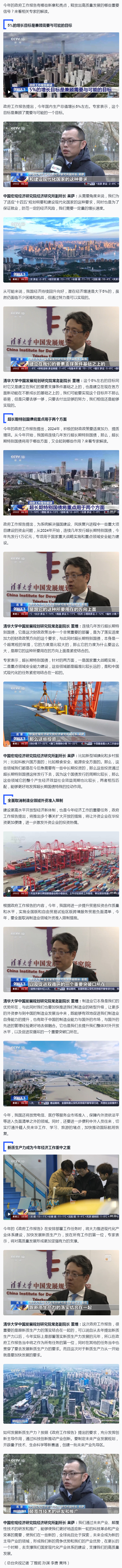 今年政府工作報(bào)告釋放哪些重要信號？專家解讀&rarr;.png