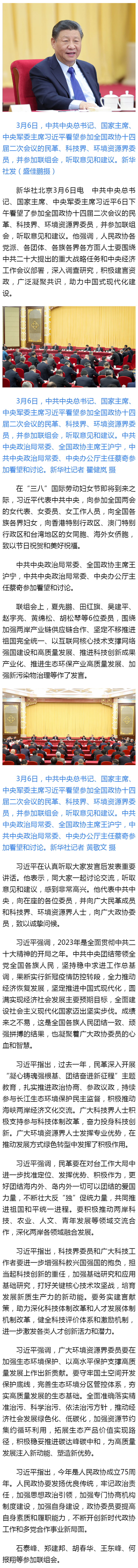 習(xí)近平在看望參加政協(xié)會議的民革科技界環(huán)境資源界委員時強調(diào) 積極建言資政廣泛凝聚共識 助力中國式現(xiàn)代化.png