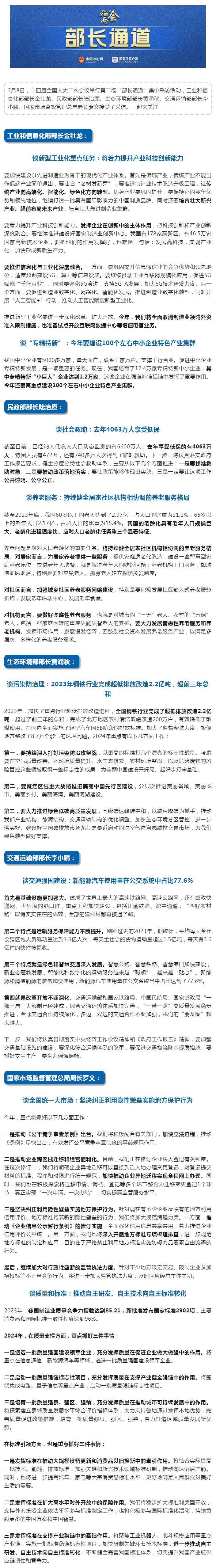 第二場“部長通道”，5位部長回應熱點問題！.png