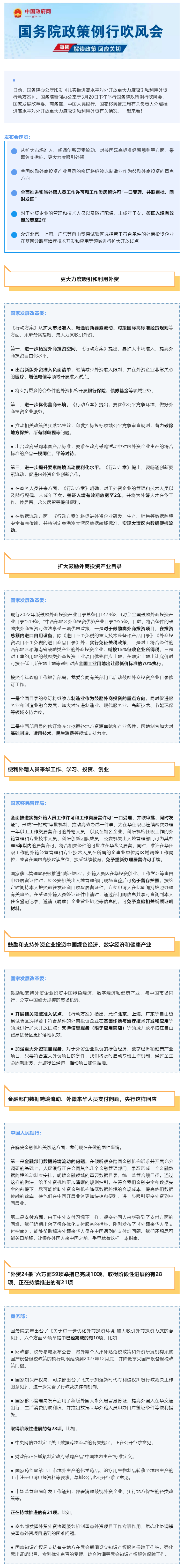 更大力度吸引和利用外資，這場發(fā)布會信息量很大.png
