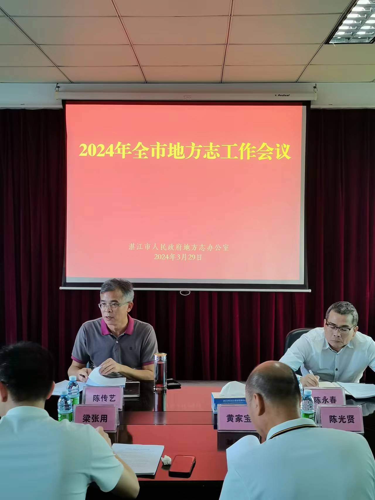 2024年湛江市地方志工作會議召開.jpg