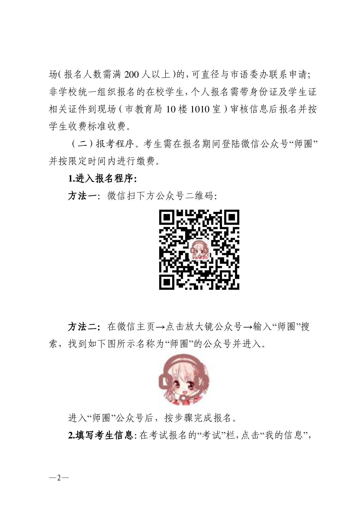 湛江市語(yǔ)言文字工作委員會(huì)辦公室關(guān)于2024年第二期面向社會(huì)人員普通話水平測(cè)試工作安排的通知-002.jpg