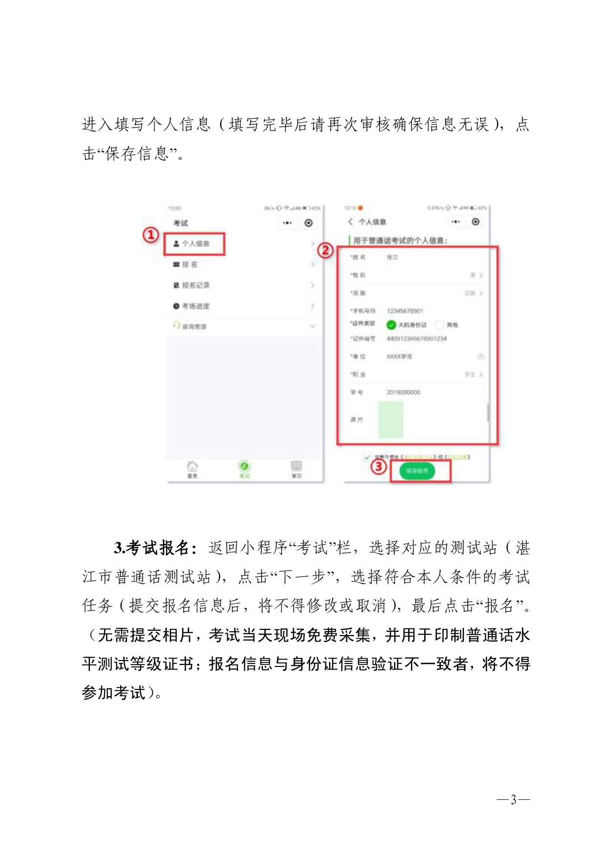 湛江市語(yǔ)言文字工作委員會(huì)辦公室關(guān)于2024年第二期面向社會(huì)人員普通話水平測(cè)試工作安排的通知-003.jpg