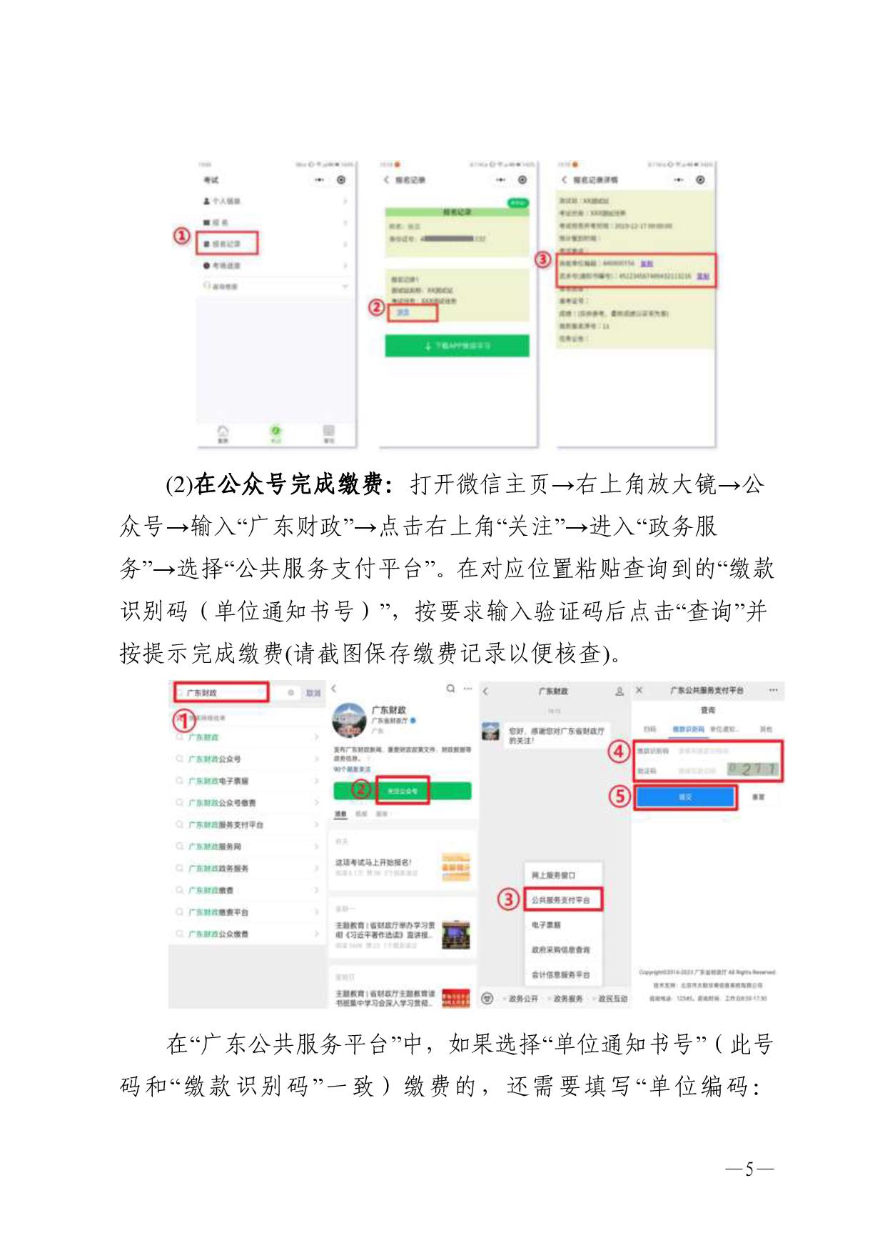 湛江市語(yǔ)言文字工作委員會(huì)辦公室關(guān)于2024年第二期面向社會(huì)人員普通話水平測(cè)試工作安排的通知-005.jpg