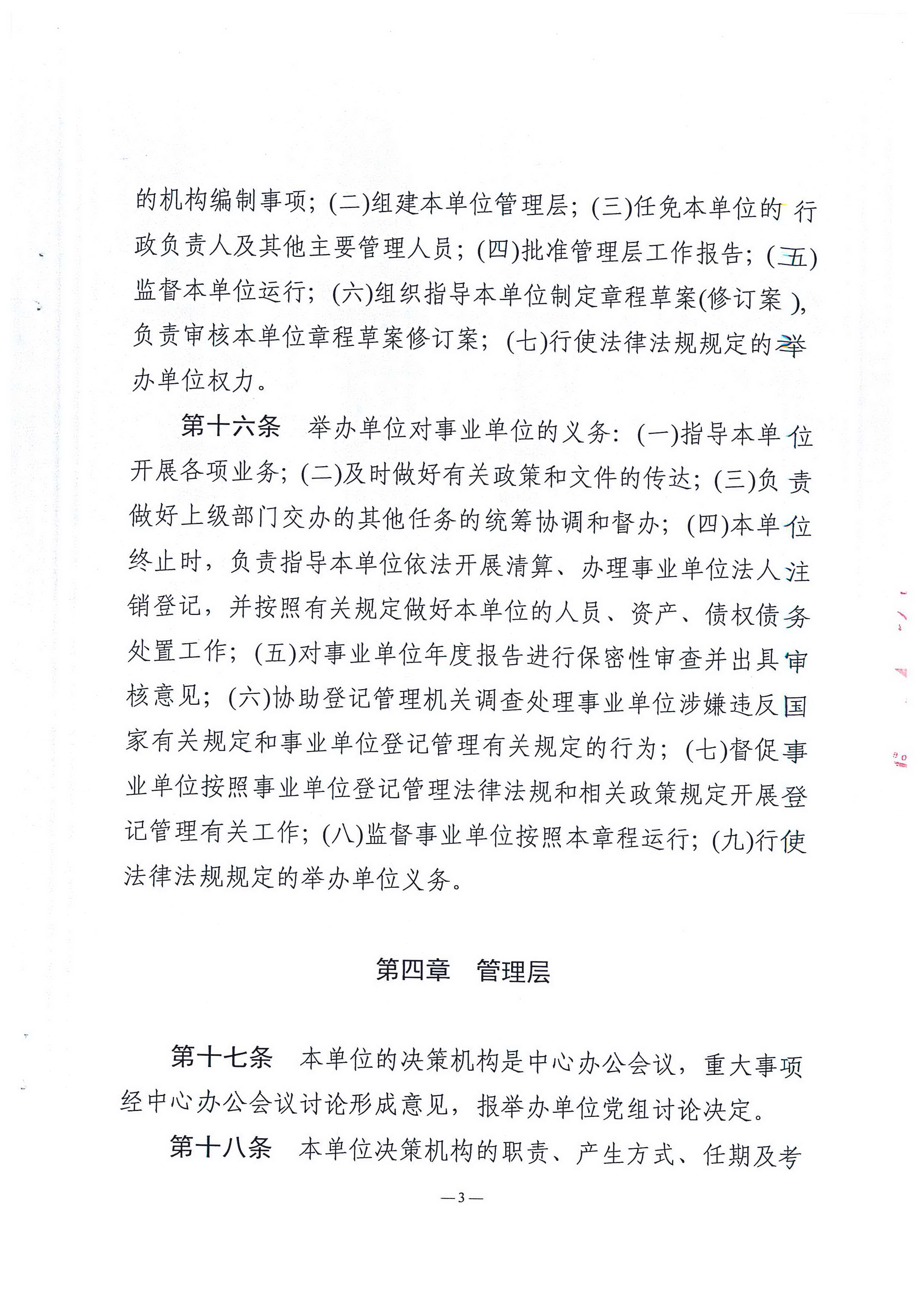 湛江市中小企業(yè)服務(wù)中心章程_頁面_03.jpg