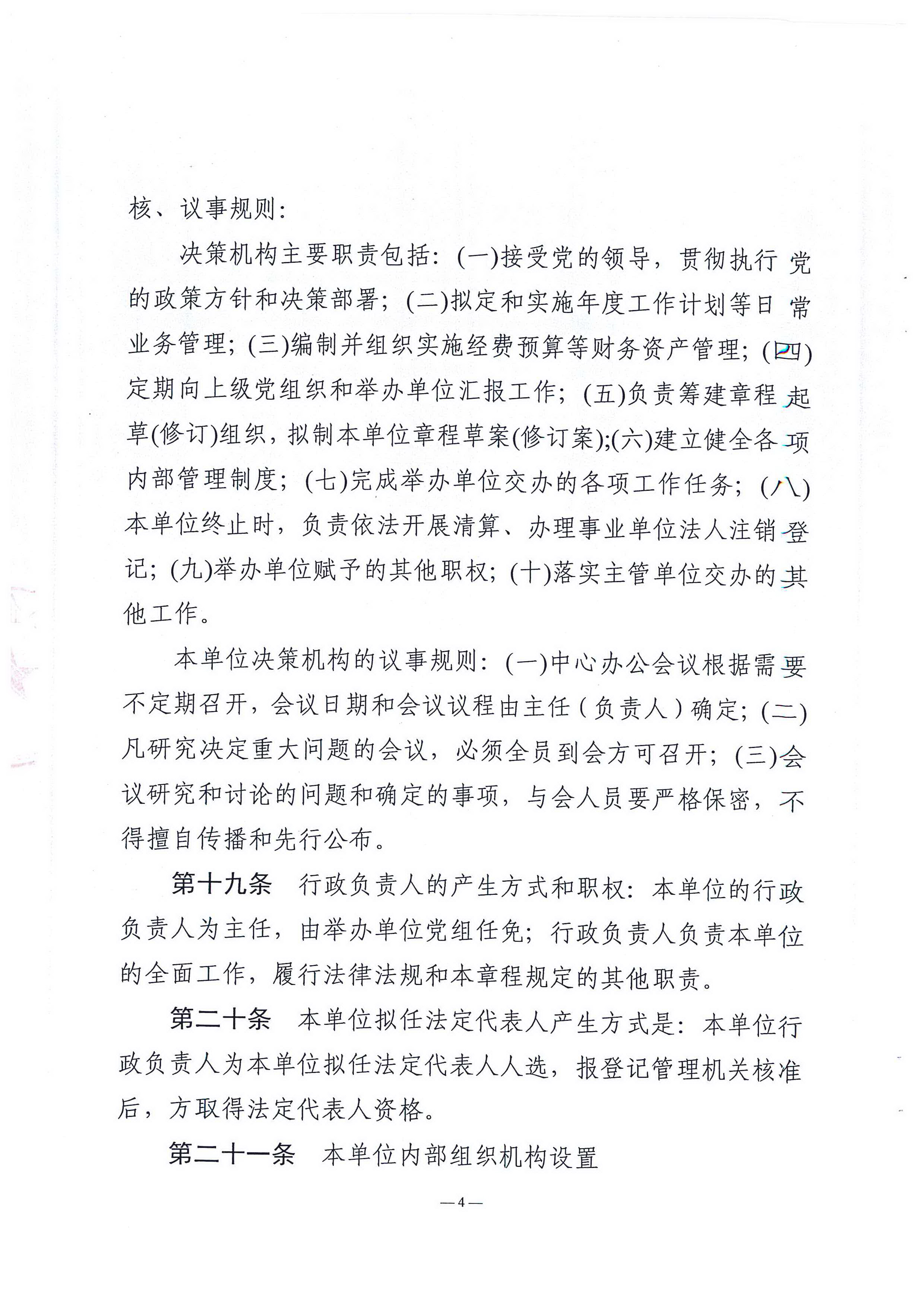 湛江市中小企業(yè)服務(wù)中心章程_頁(yè)面_04.jpg