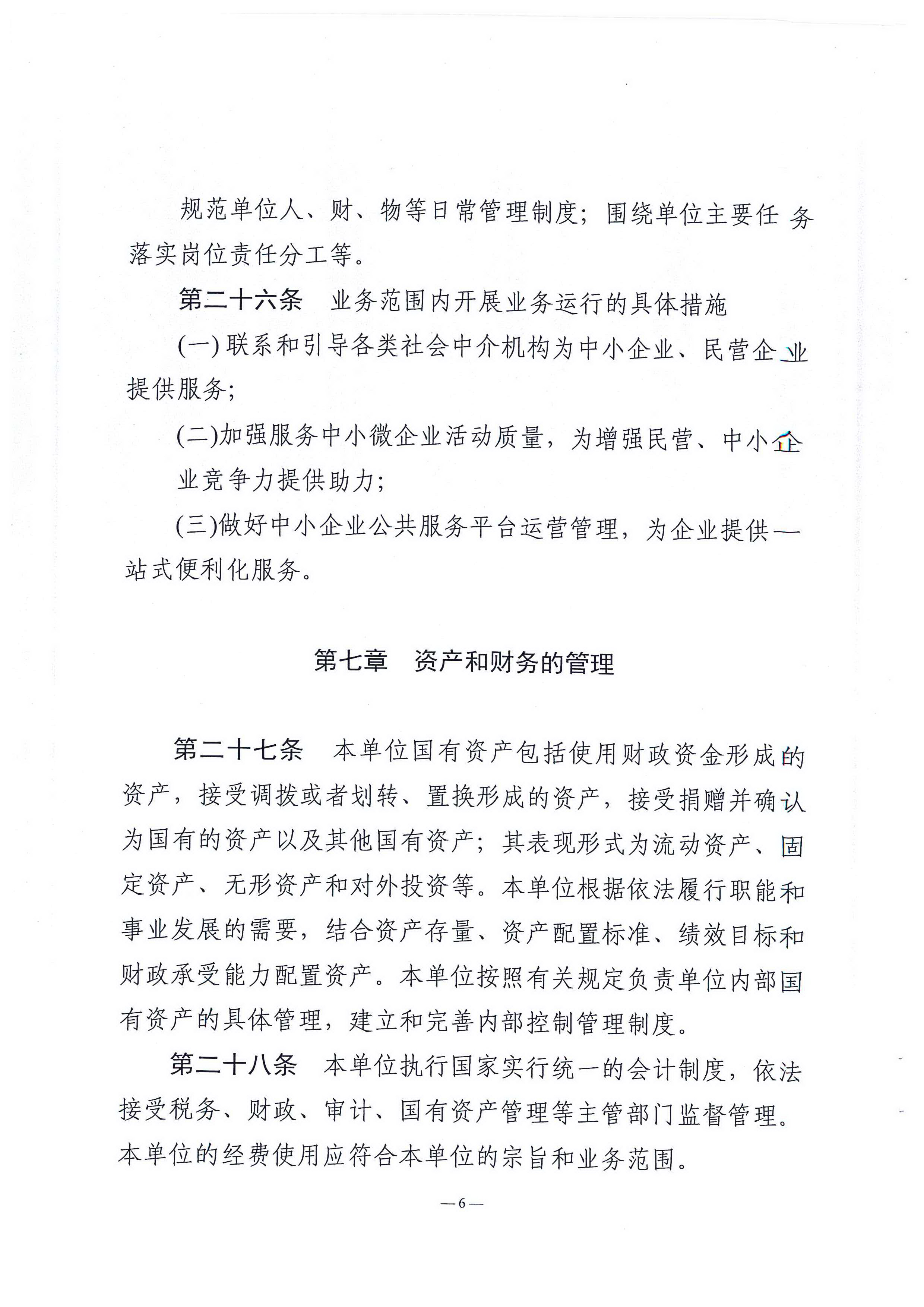 湛江市中小企業(yè)服務(wù)中心章程_頁(yè)面_06.jpg
