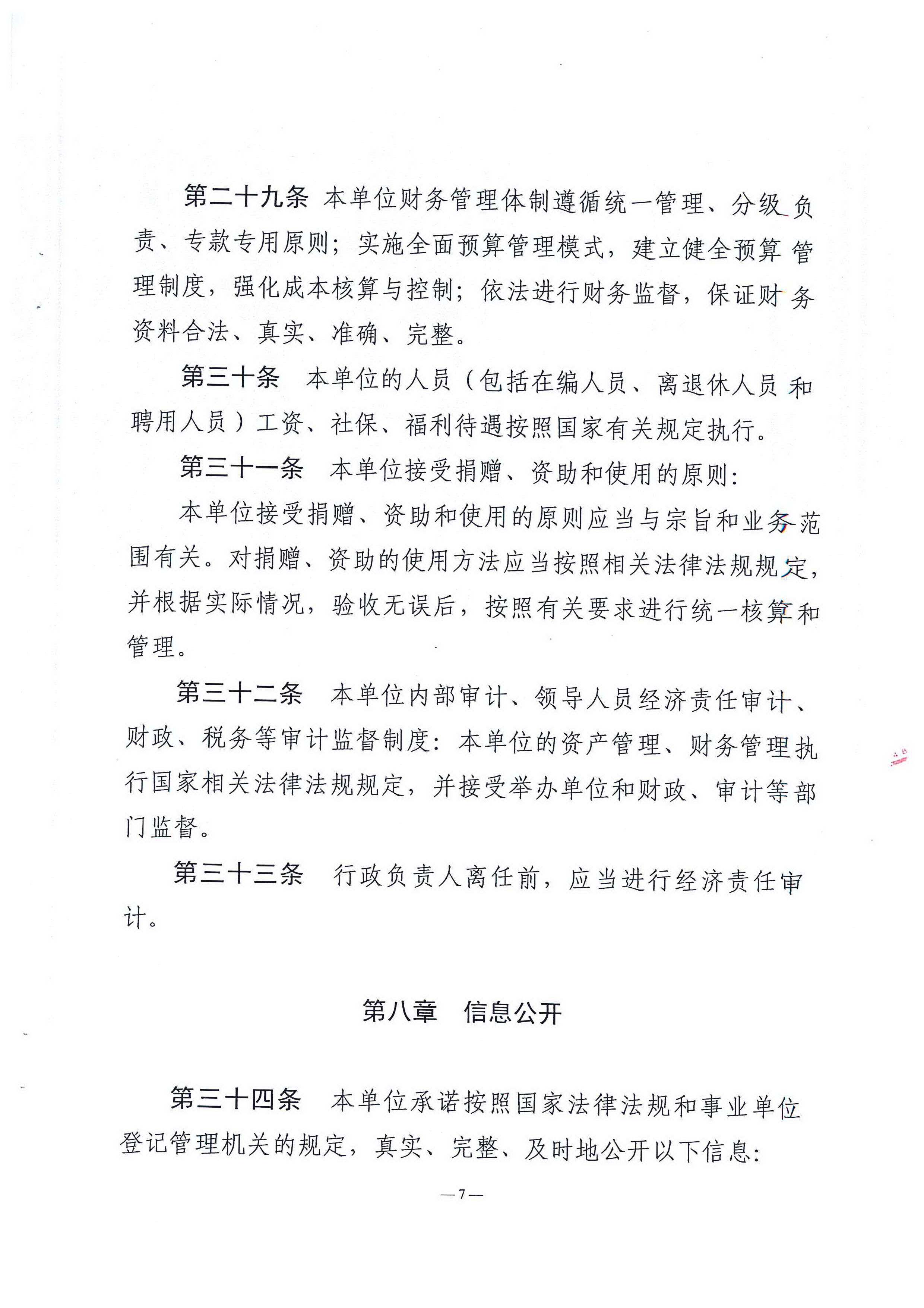 湛江市中小企業(yè)服務(wù)中心章程_頁面_07.jpg