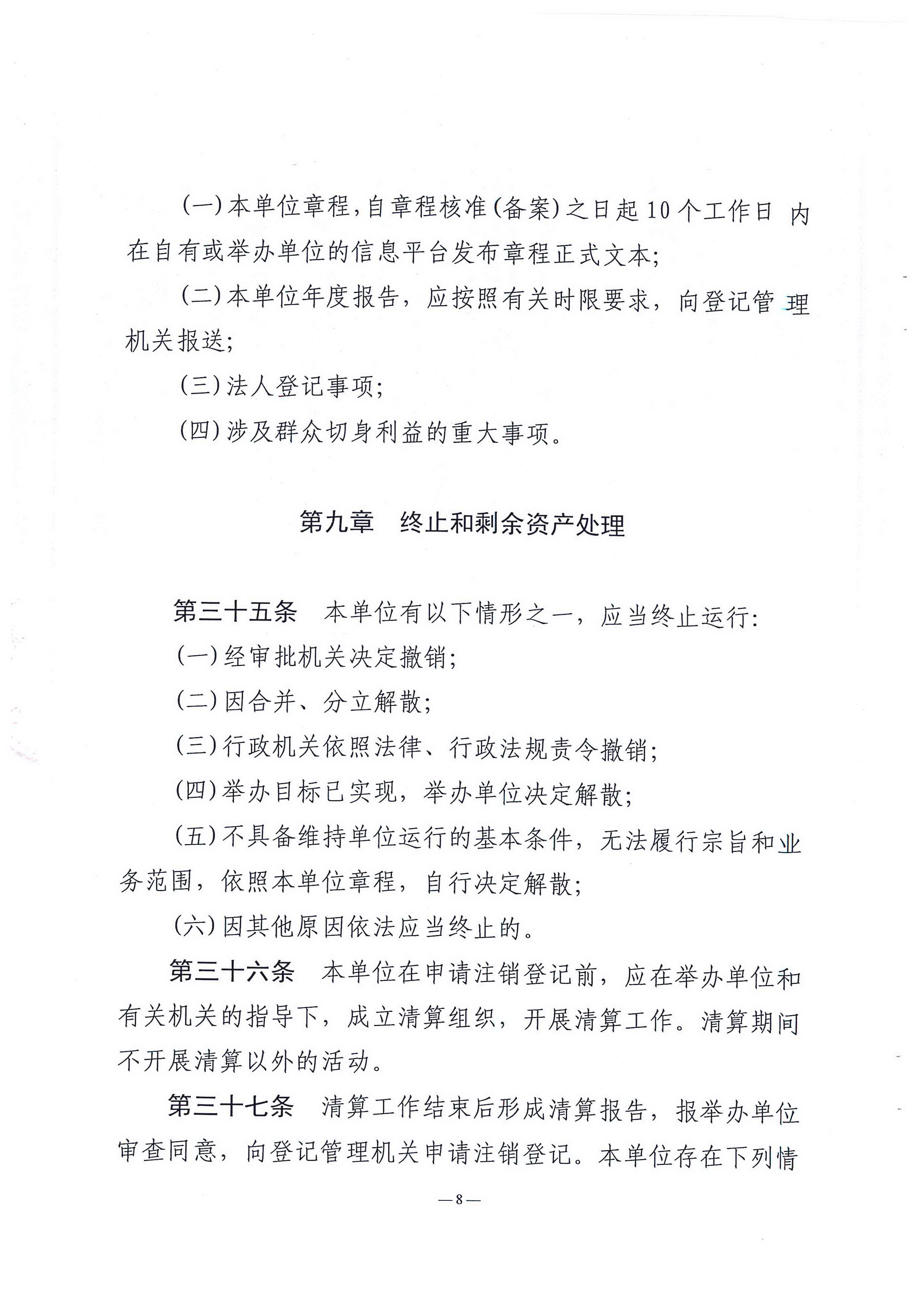 湛江市中小企業(yè)服務(wù)中心章程_頁(yè)面_08.jpg