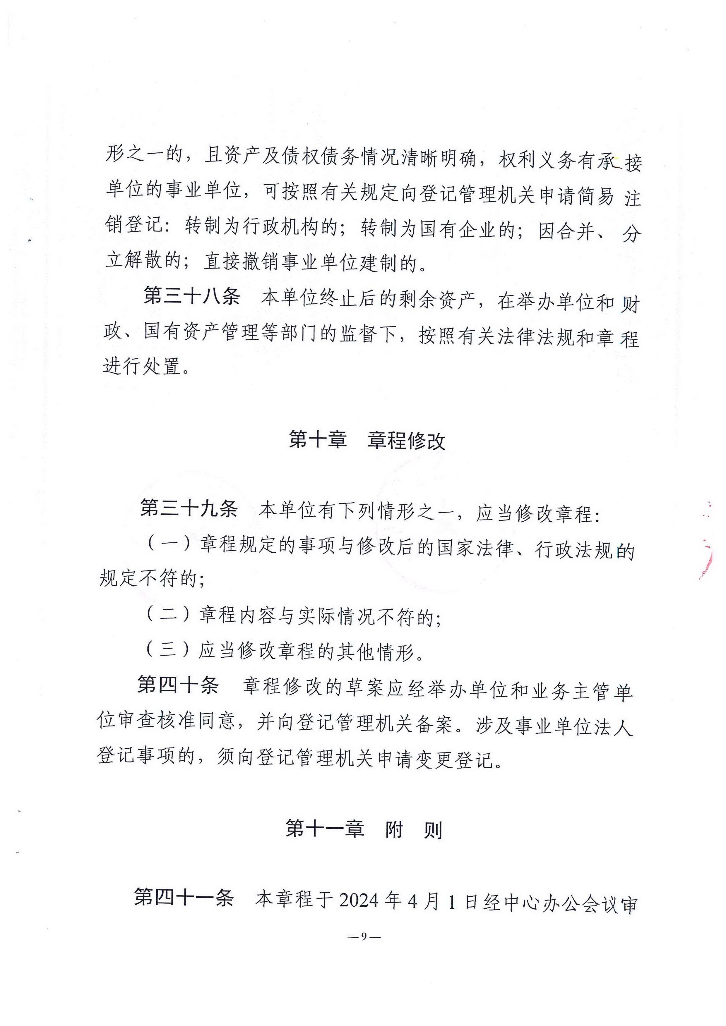 湛江市中小企業(yè)服務(wù)中心章程_頁面_09.jpg
