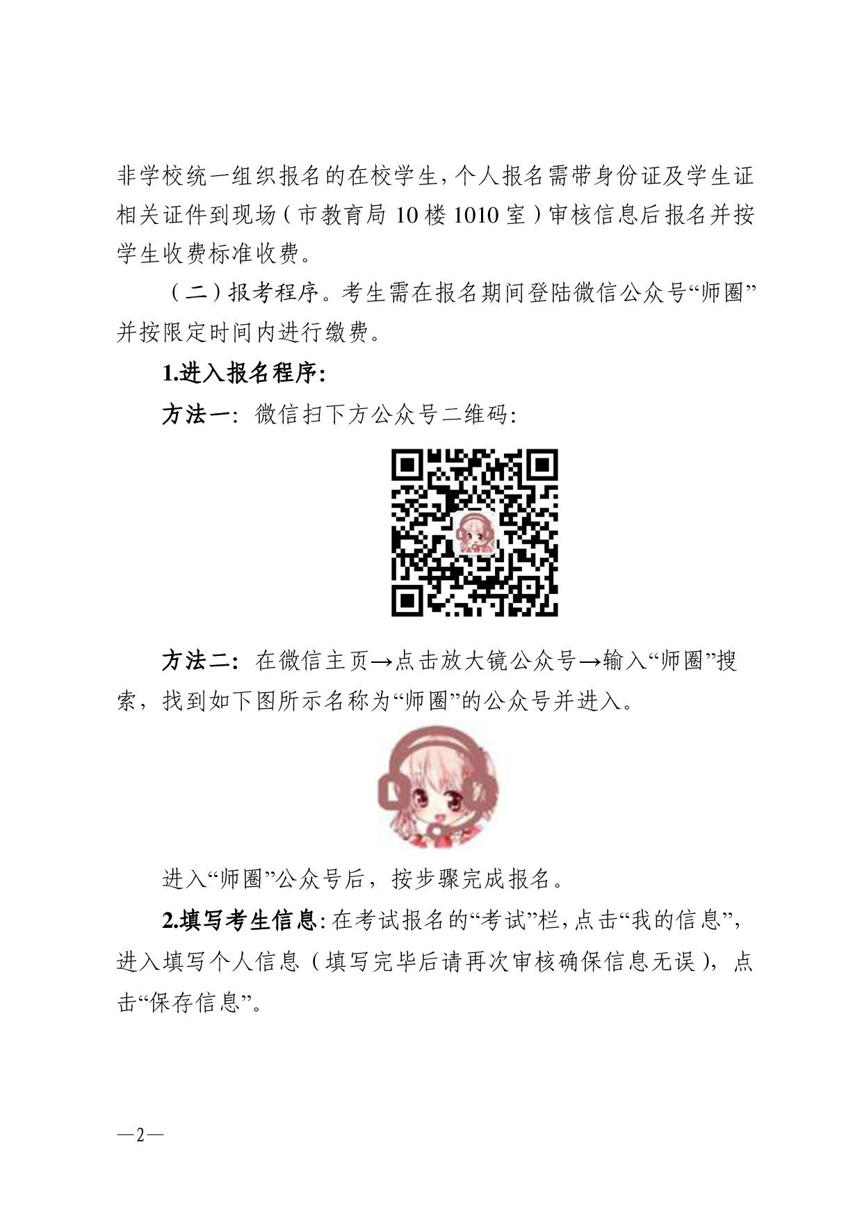 湛江市語(yǔ)言文字工作委員會(huì)辦公室關(guān)于2024年第三期面向社會(huì)人員普通話水平測(cè)試工作安排的通知-002.jpg