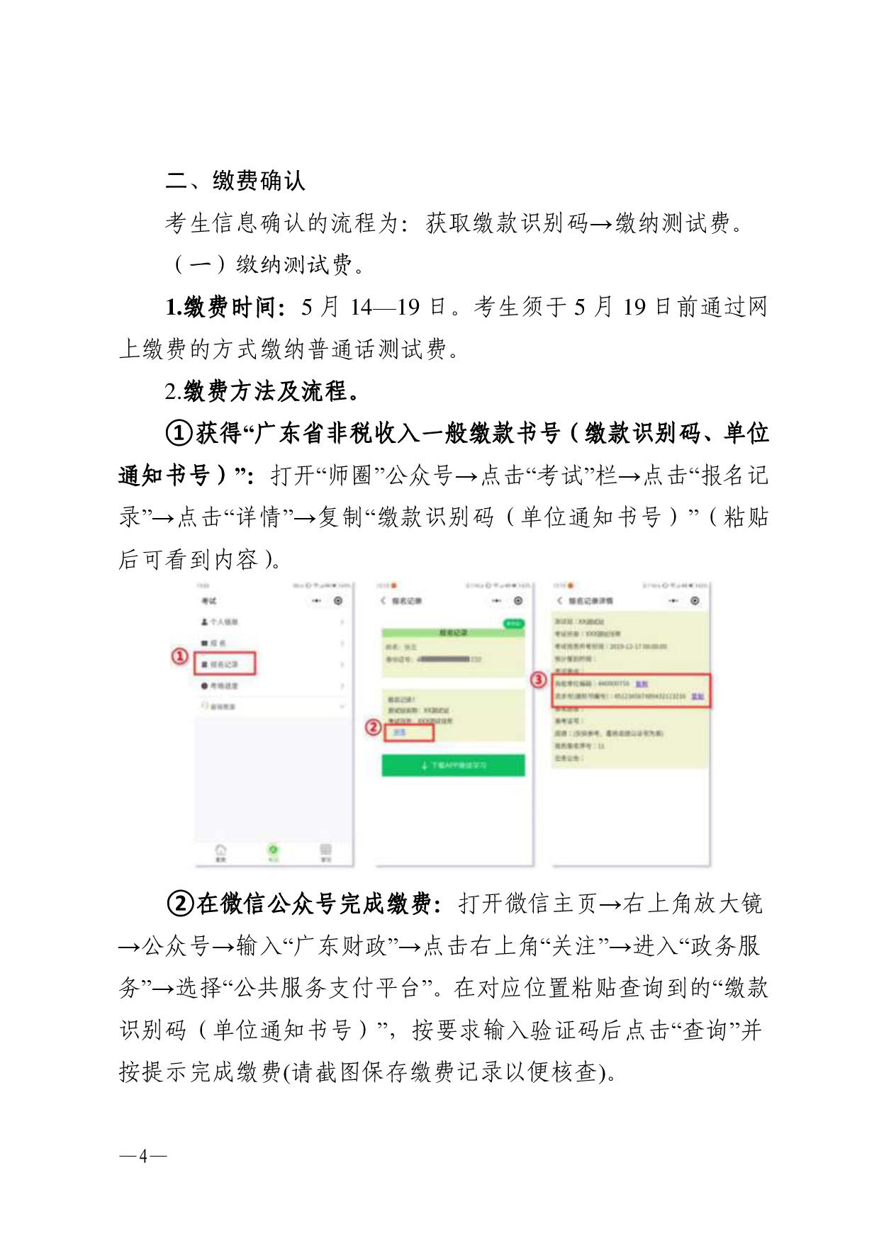 湛江市語(yǔ)言文字工作委員會(huì)辦公室關(guān)于2024年第三期面向社會(huì)人員普通話水平測(cè)試工作安排的通知-004.jpg