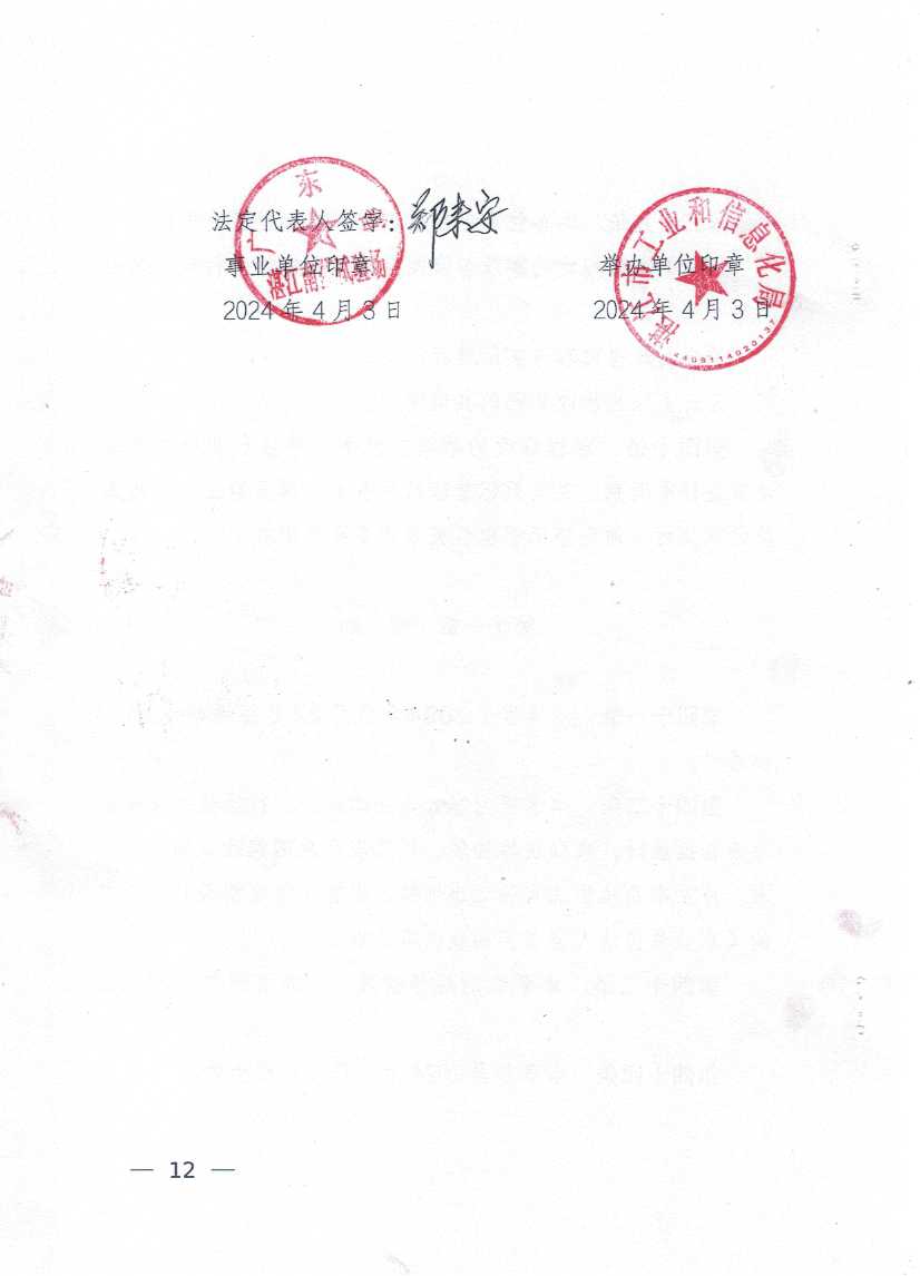 廣東省湛江南藥試驗(yàn)場章程_頁面_12.jpg