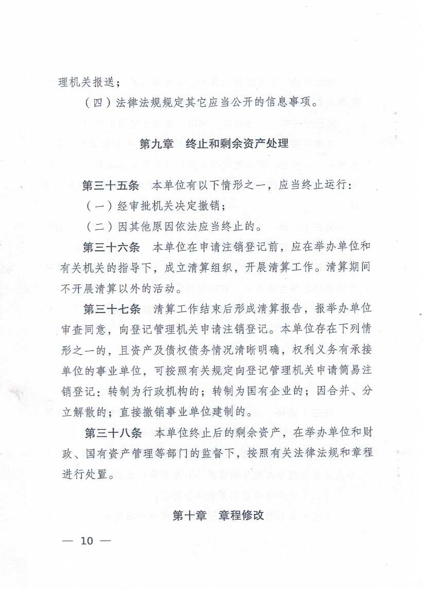 廣東省湛江南藥試驗(yàn)場章程_頁面_10.jpg