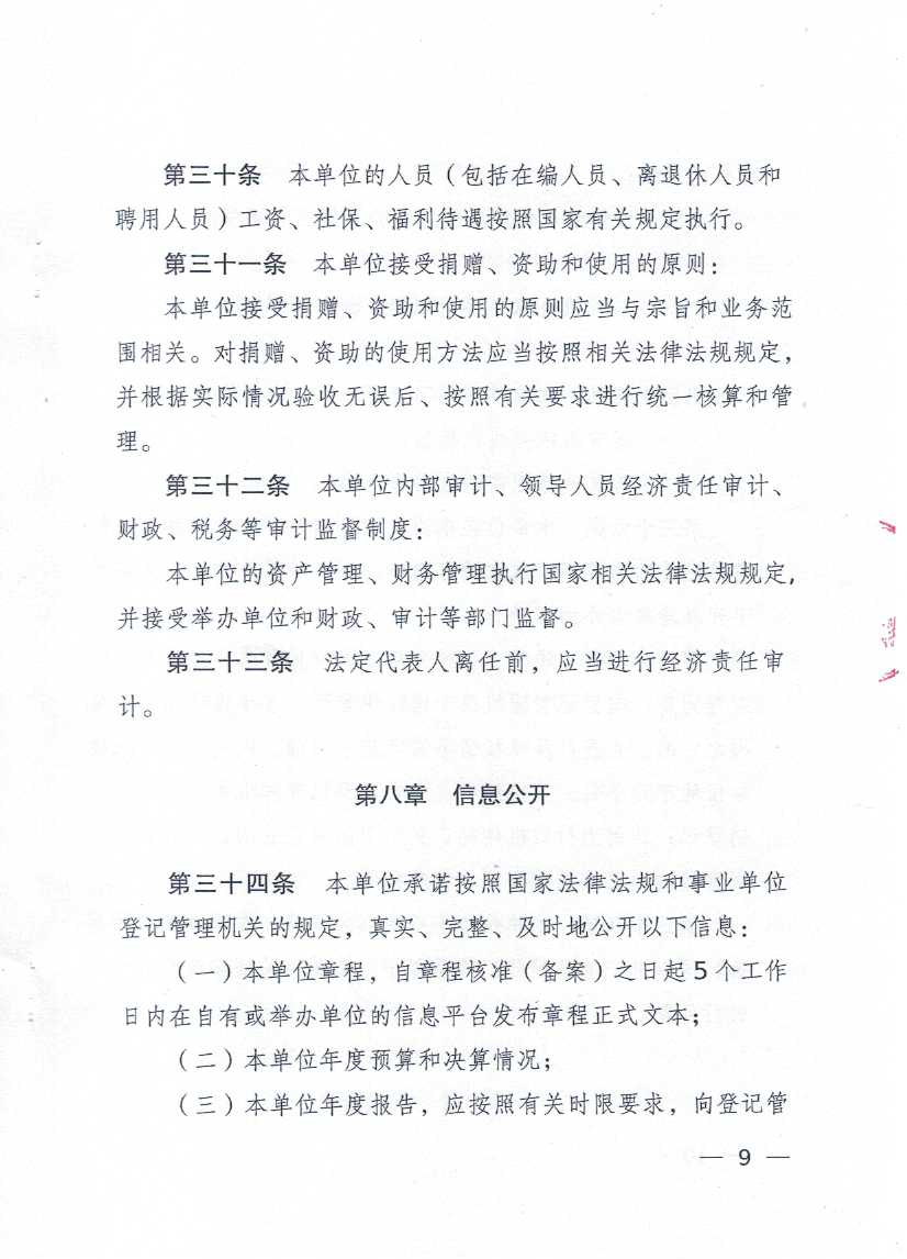 廣東省湛江南藥試驗(yàn)場章程_頁面_09.jpg