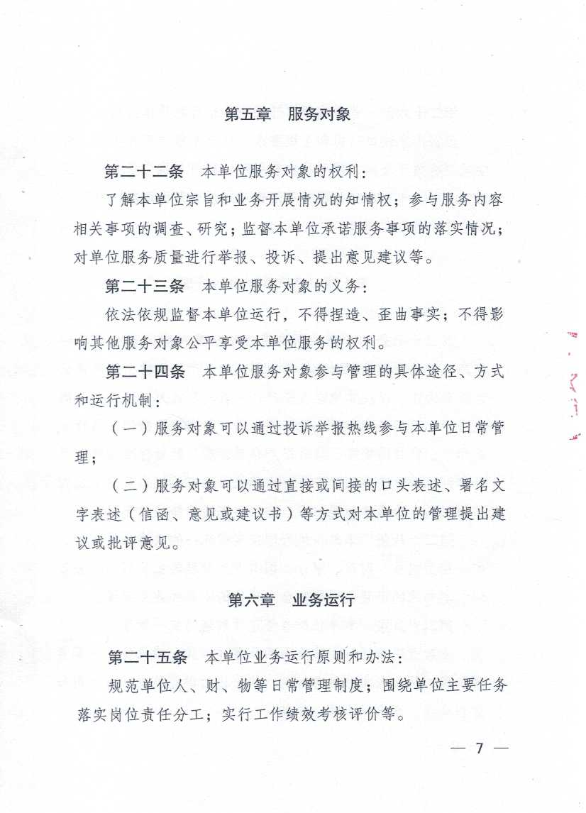 廣東省湛江南藥試驗(yàn)場章程_頁面_07.jpg