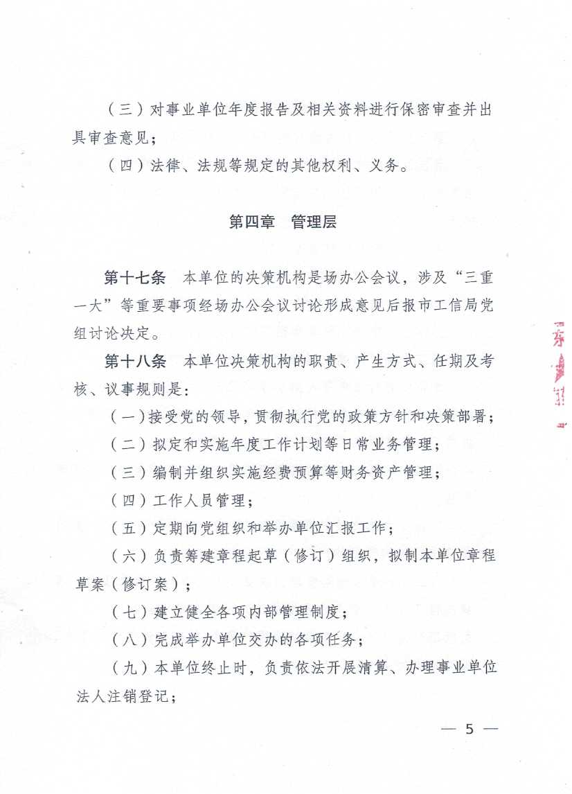 廣東省湛江南藥試驗(yàn)場章程_頁面_05.jpg