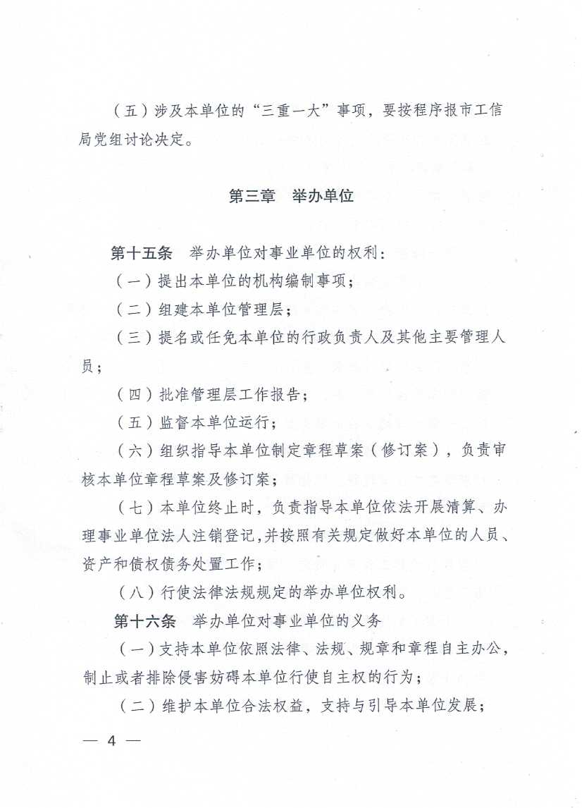 廣東省湛江南藥試驗(yàn)場章程_頁面_04.jpg