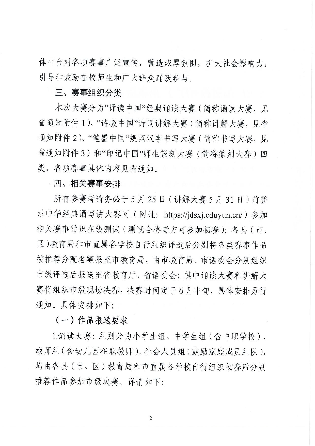 w760轉(zhuǎn)發(fā)廣東省教育廳 廣東省語言文字工作委員會(huì)關(guān)于舉辦2024年廣東省中華經(jīng)典誦寫講大賽的通知-002.jpg