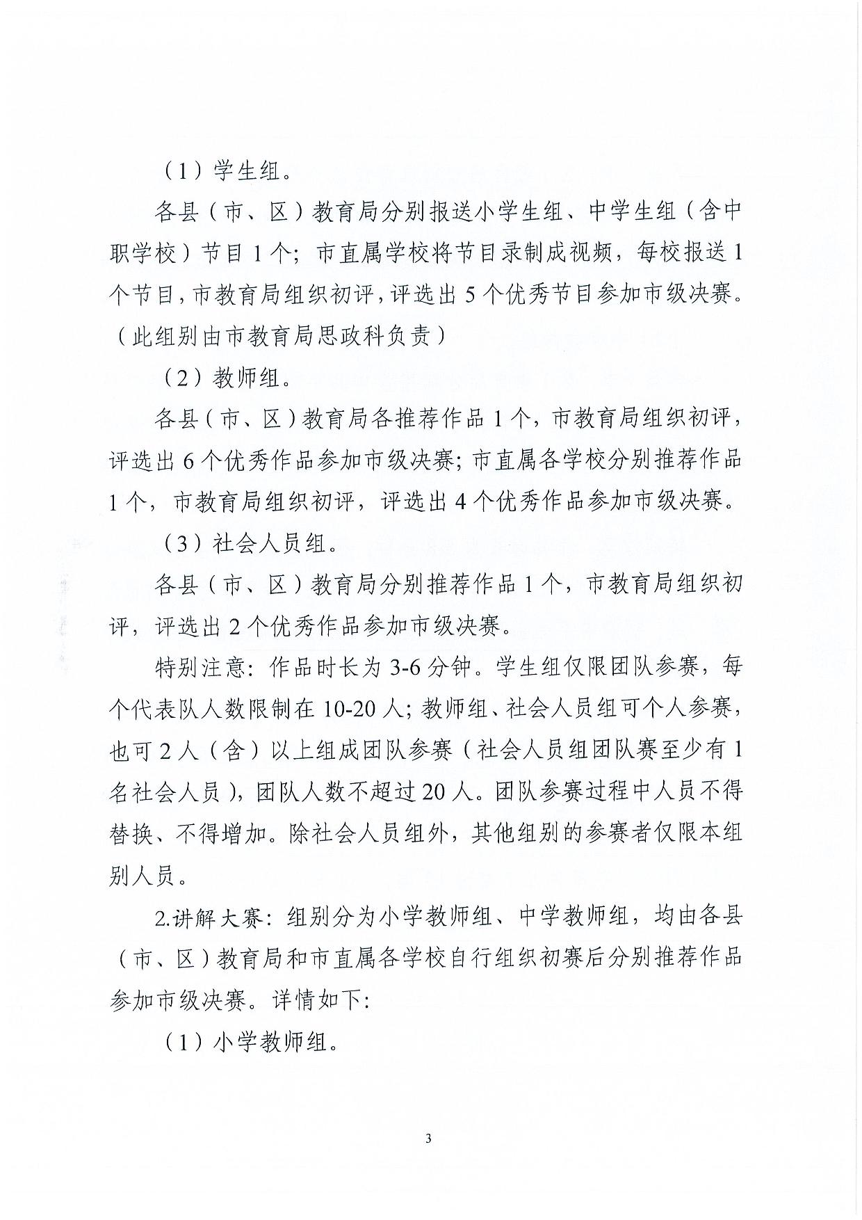 w760轉(zhuǎn)發(fā)廣東省教育廳 廣東省語言文字工作委員會(huì)關(guān)于舉辦2024年廣東省中華經(jīng)典誦寫講大賽的通知-003.jpg