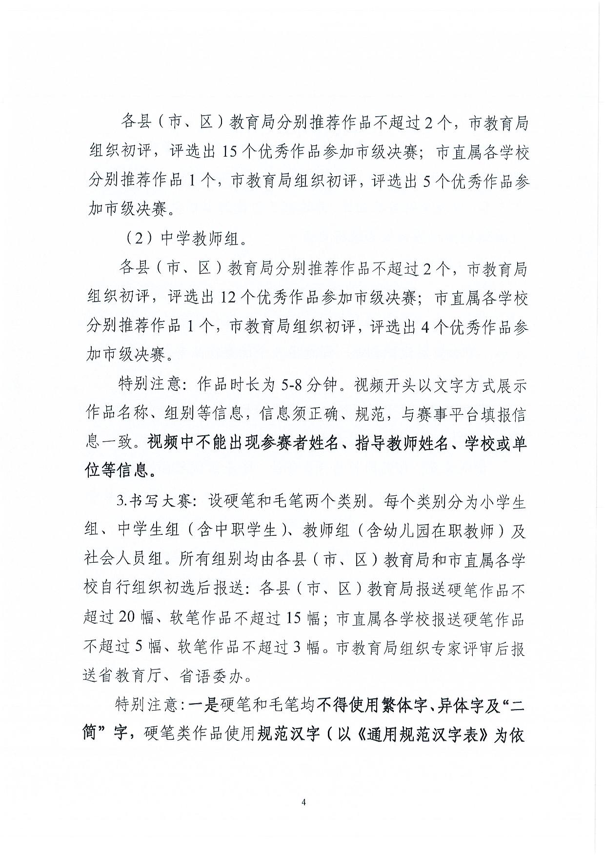 w760轉(zhuǎn)發(fā)廣東省教育廳 廣東省語言文字工作委員會(huì)關(guān)于舉辦2024年廣東省中華經(jīng)典誦寫講大賽的通知-004.jpg
