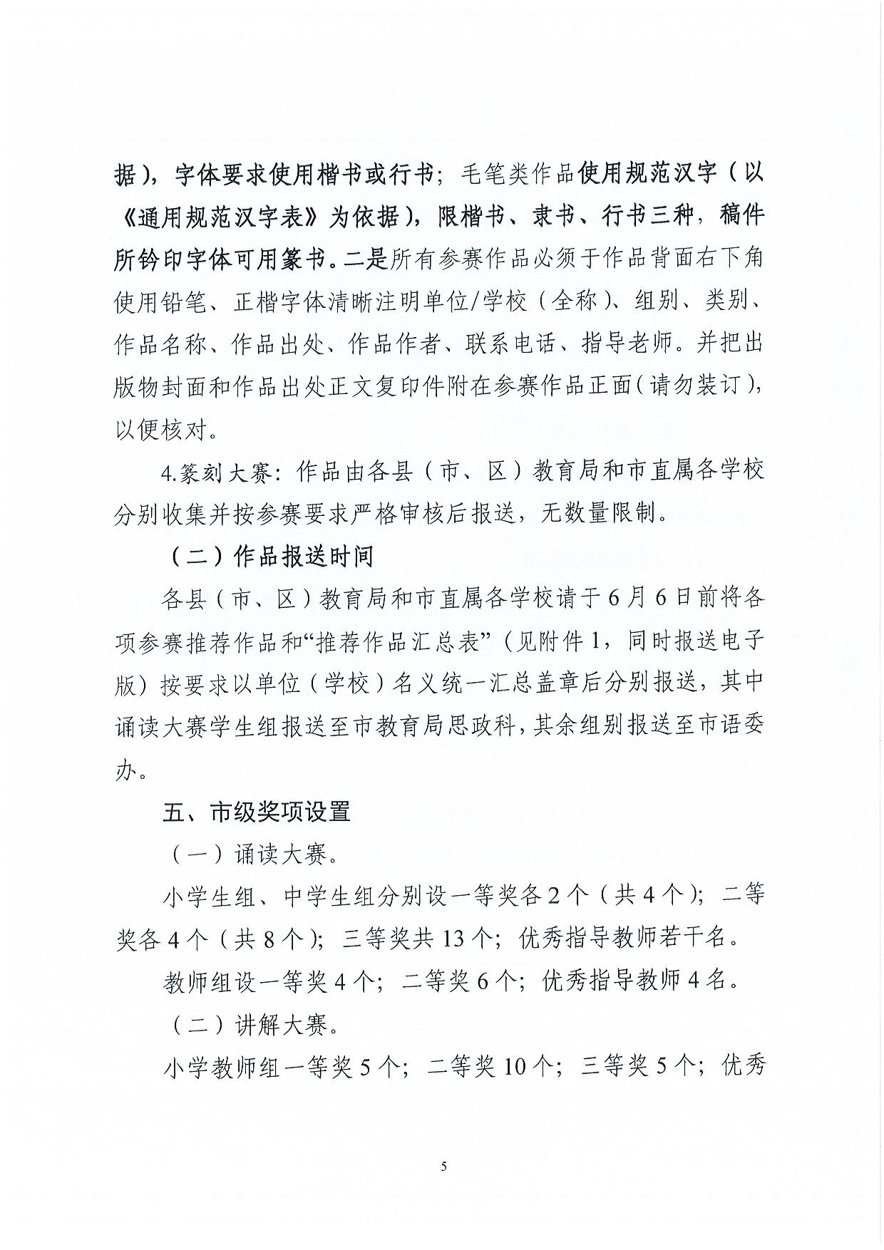 w760轉(zhuǎn)發(fā)廣東省教育廳 廣東省語言文字工作委員會(huì)關(guān)于舉辦2024年廣東省中華經(jīng)典誦寫講大賽的通知-005.jpg