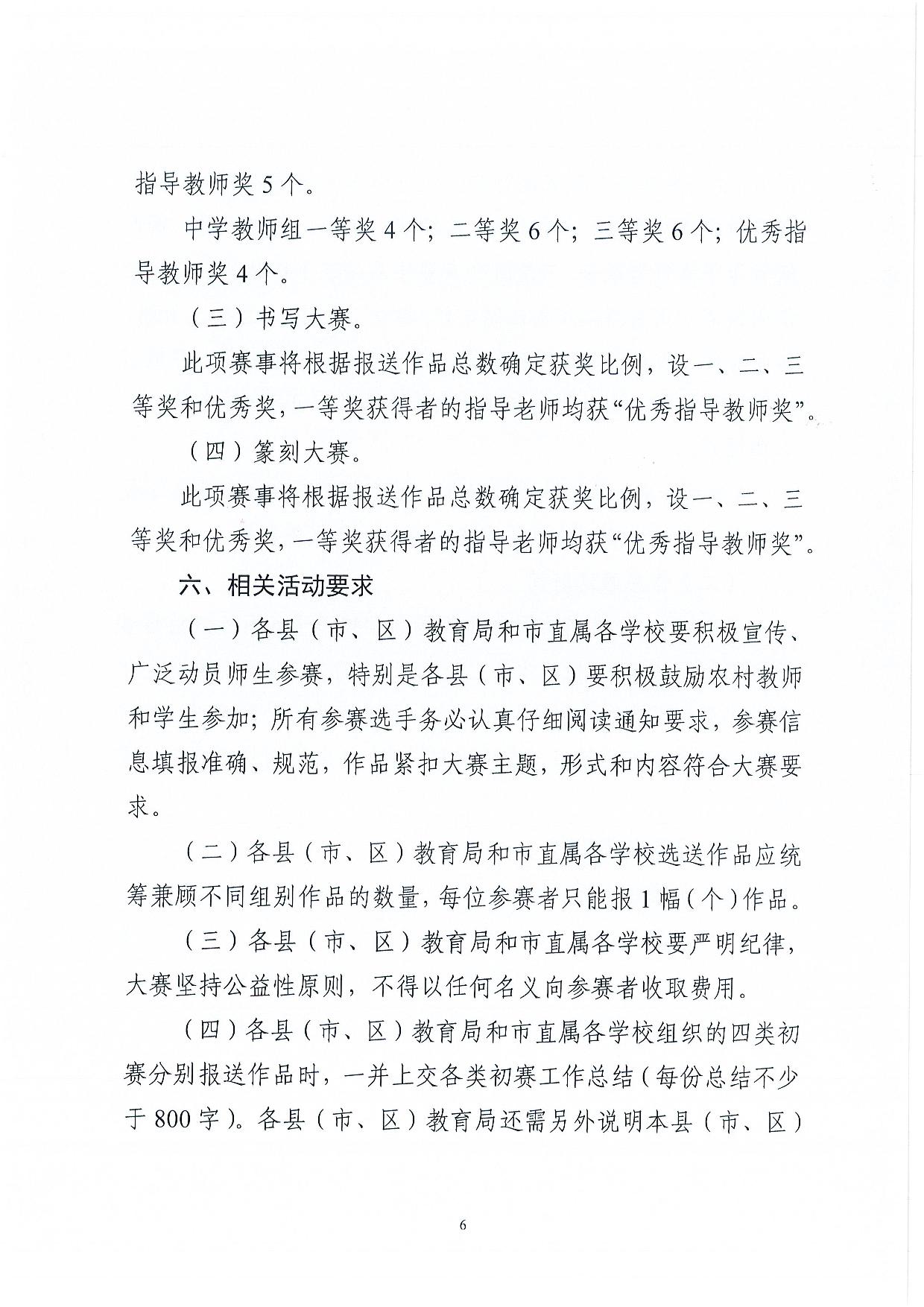 w760轉(zhuǎn)發(fā)廣東省教育廳 廣東省語言文字工作委員會(huì)關(guān)于舉辦2024年廣東省中華經(jīng)典誦寫講大賽的通知-006.jpg