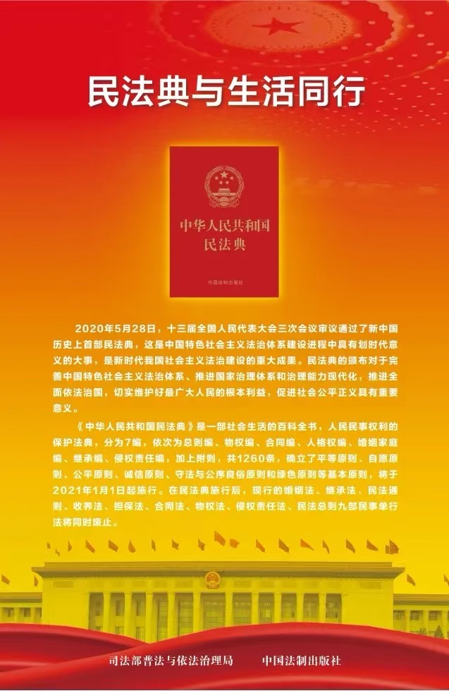 P0：2024年民法典宣傳月掛圖.jpeg