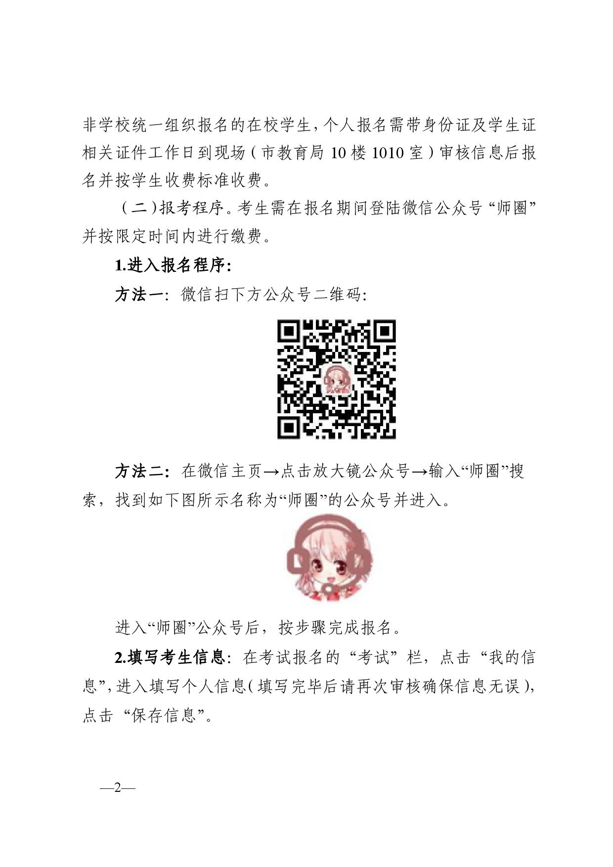 湛江市語言文字工作委員會辦公室關(guān)于2024年第四期面向社會人員普通話水平測試工作安排的通知-002.jpg