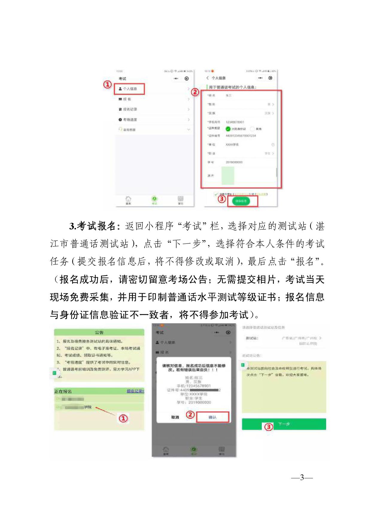 湛江市語言文字工作委員會辦公室關(guān)于2024年第四期面向社會人員普通話水平測試工作安排的通知-003.jpg