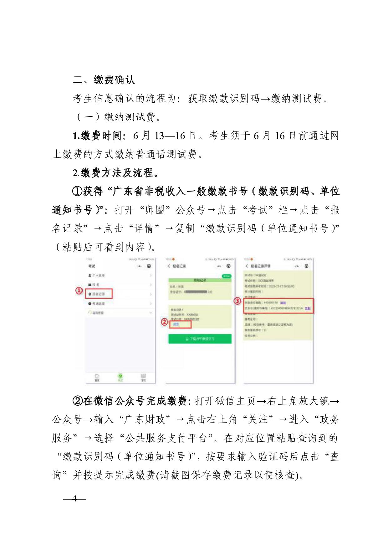 湛江市語言文字工作委員會辦公室關(guān)于2024年第四期面向社會人員普通話水平測試工作安排的通知-004.jpg