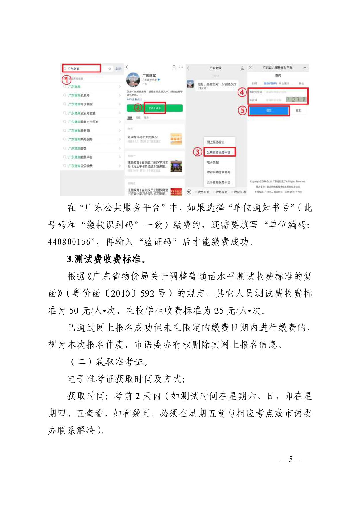 湛江市語言文字工作委員會辦公室關(guān)于2024年第四期面向社會人員普通話水平測試工作安排的通知-005.jpg