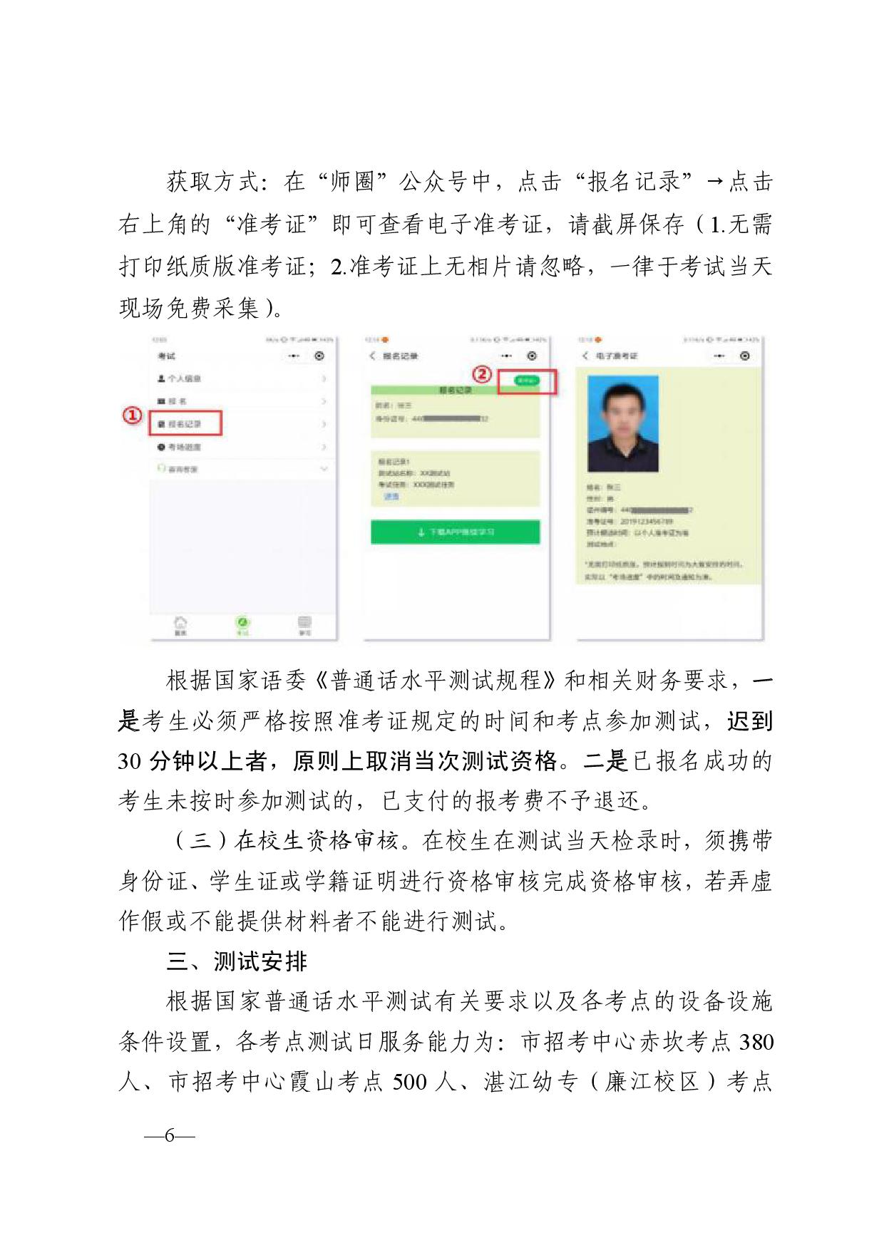 湛江市語言文字工作委員會辦公室關(guān)于2024年第四期面向社會人員普通話水平測試工作安排的通知-006.jpg
