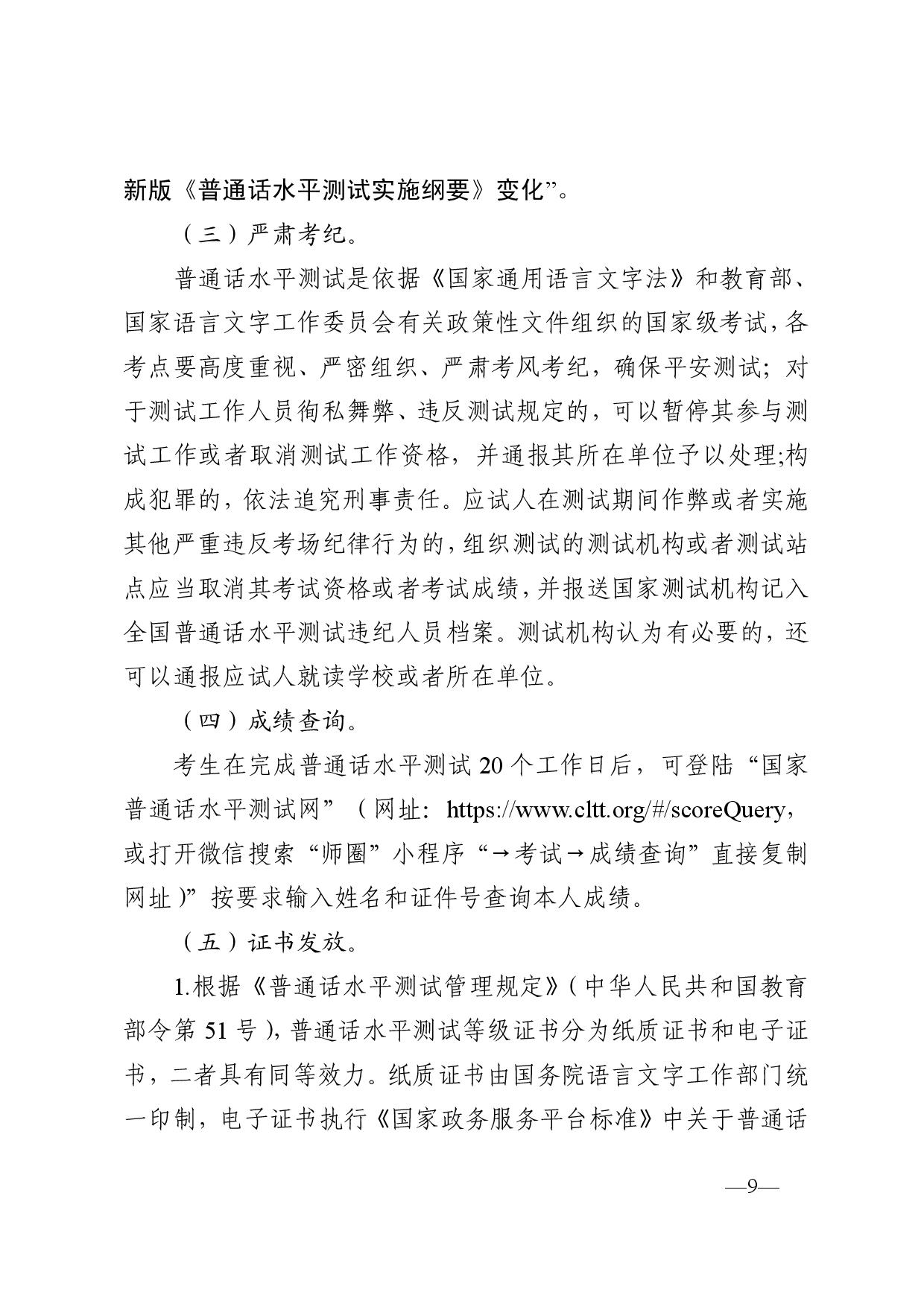 湛江市語言文字工作委員會辦公室關(guān)于2024年第四期面向社會人員普通話水平測試工作安排的通知-009.jpg