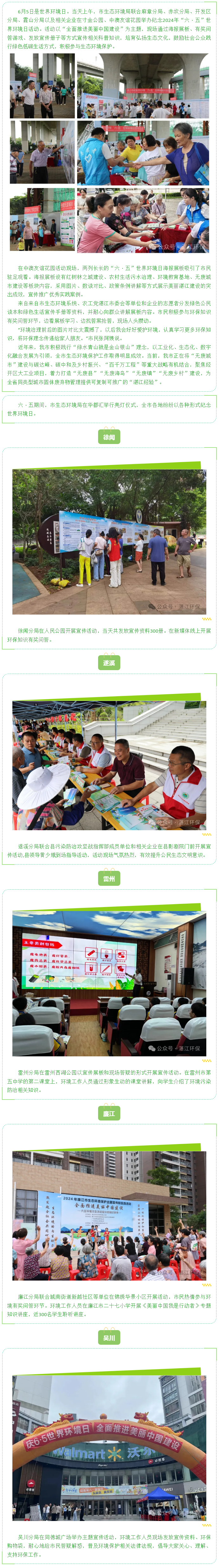 我市舉辦“六&middot;五”世界環(huán)境日宣傳活動.png