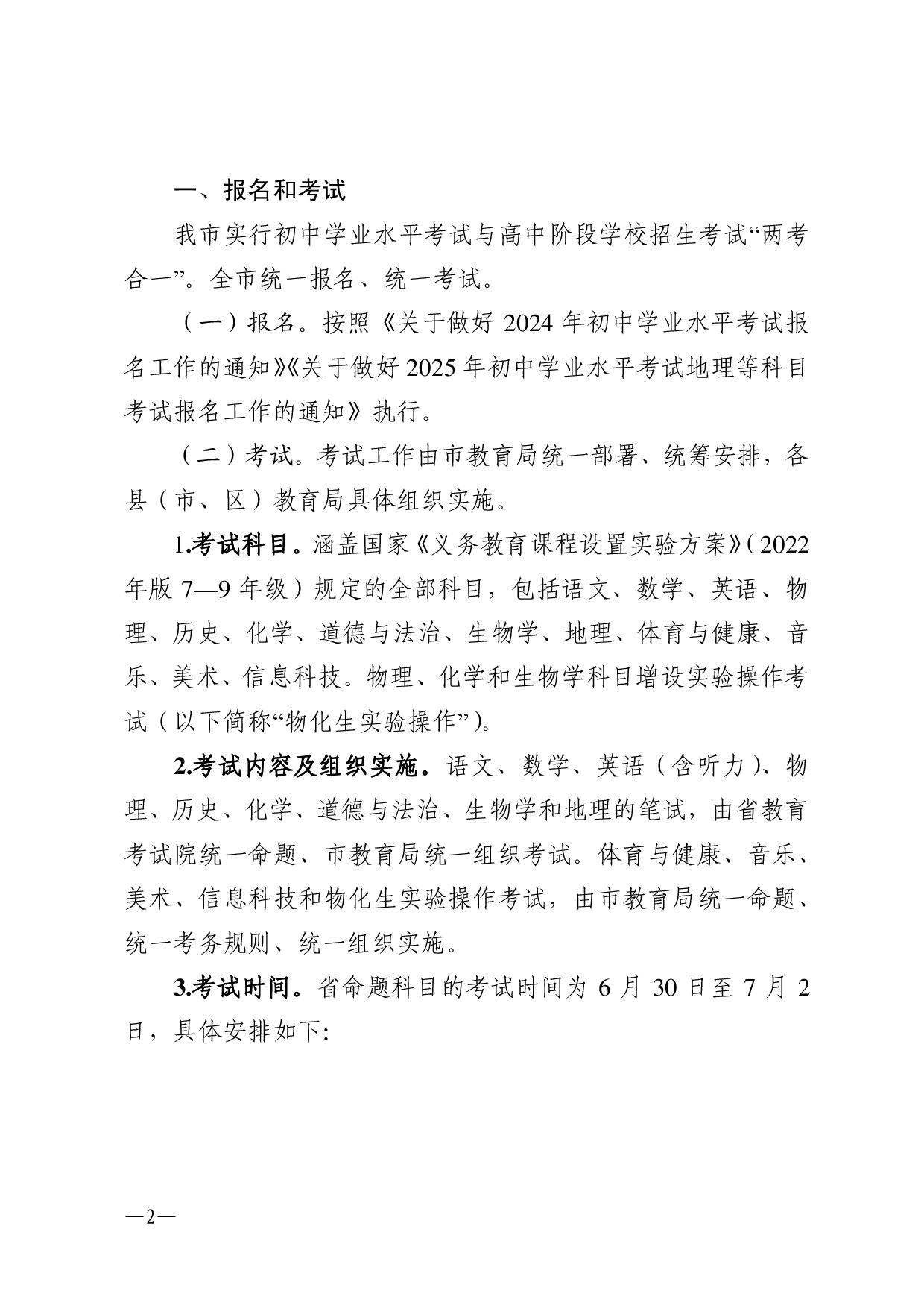 湛教函〔2024〕76號(hào)-002.jpg