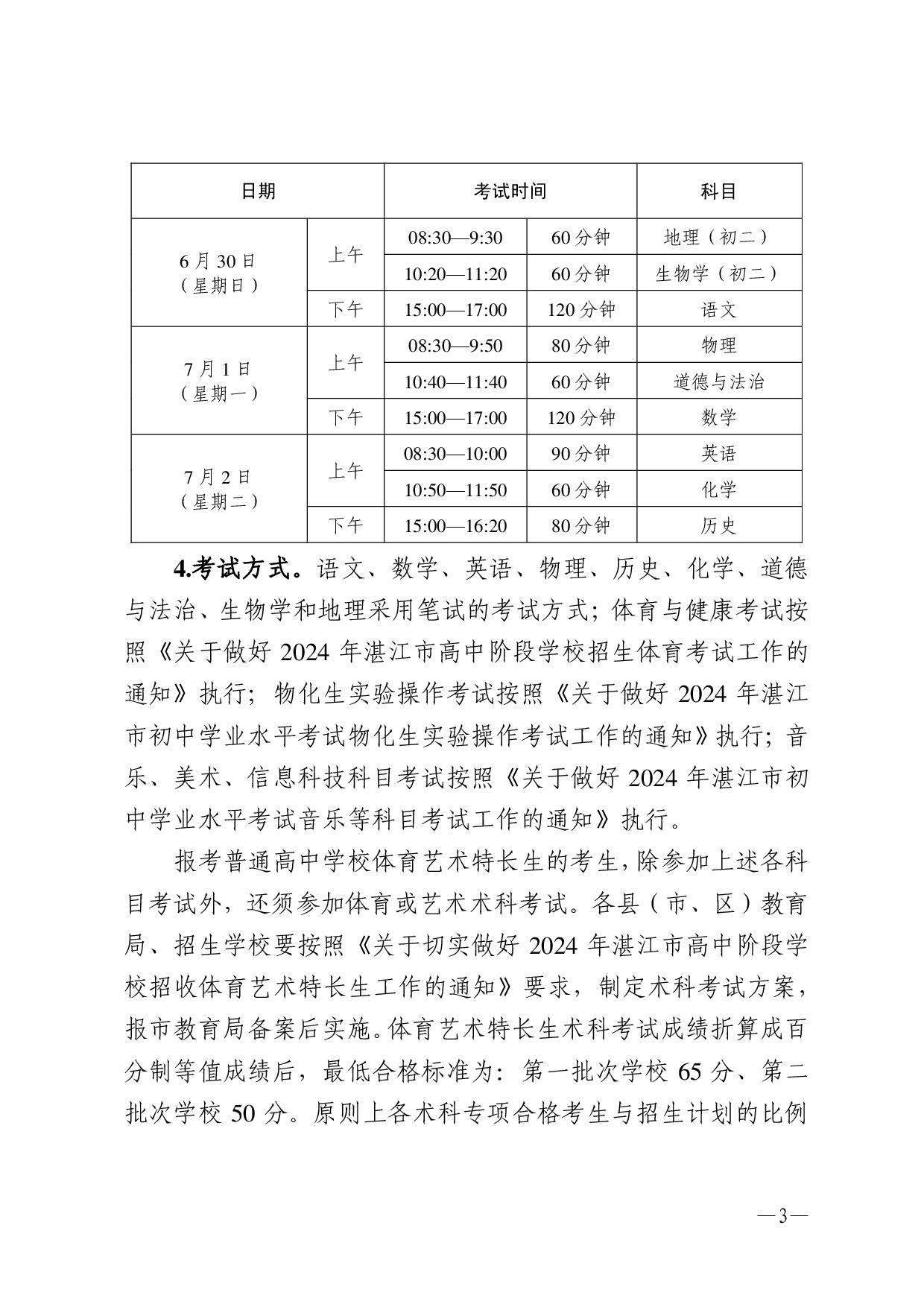 湛教函〔2024〕76號(hào)-003.jpg