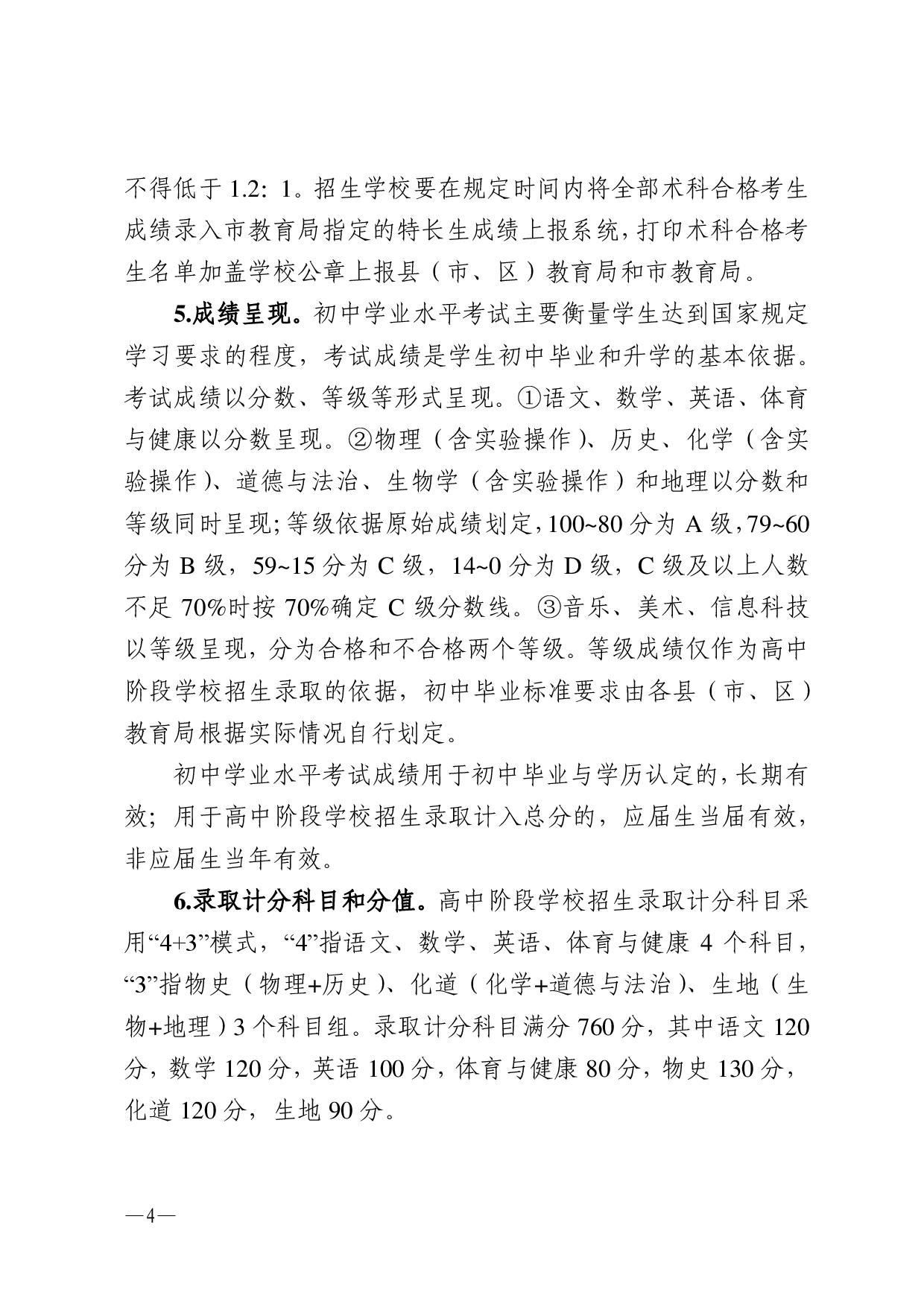湛教函〔2024〕76號(hào)-004.jpg