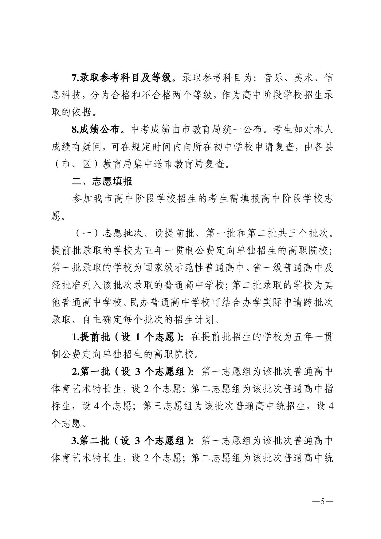 湛教函〔2024〕76號(hào)-005.jpg