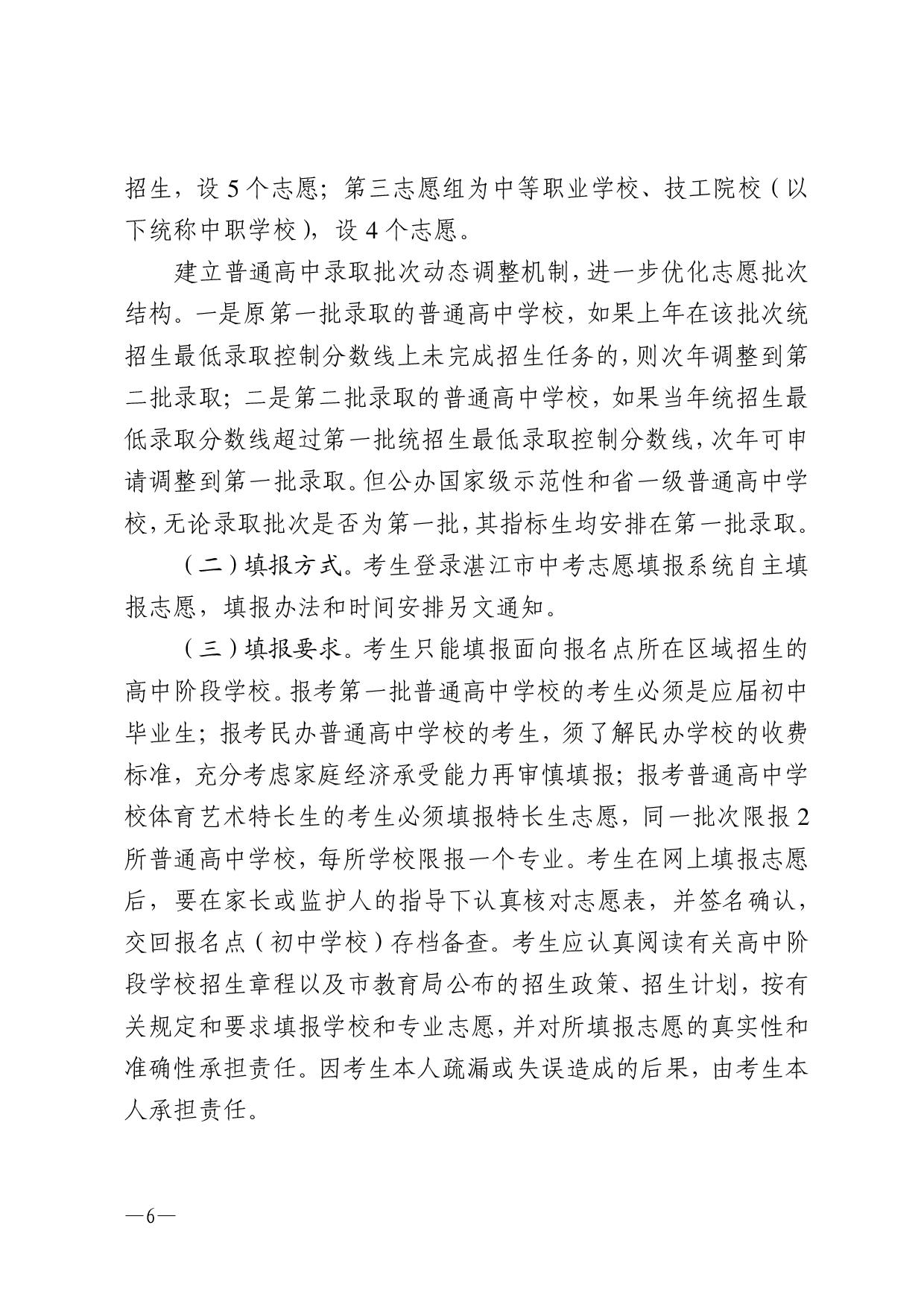湛教函〔2024〕76號(hào)-006.jpg