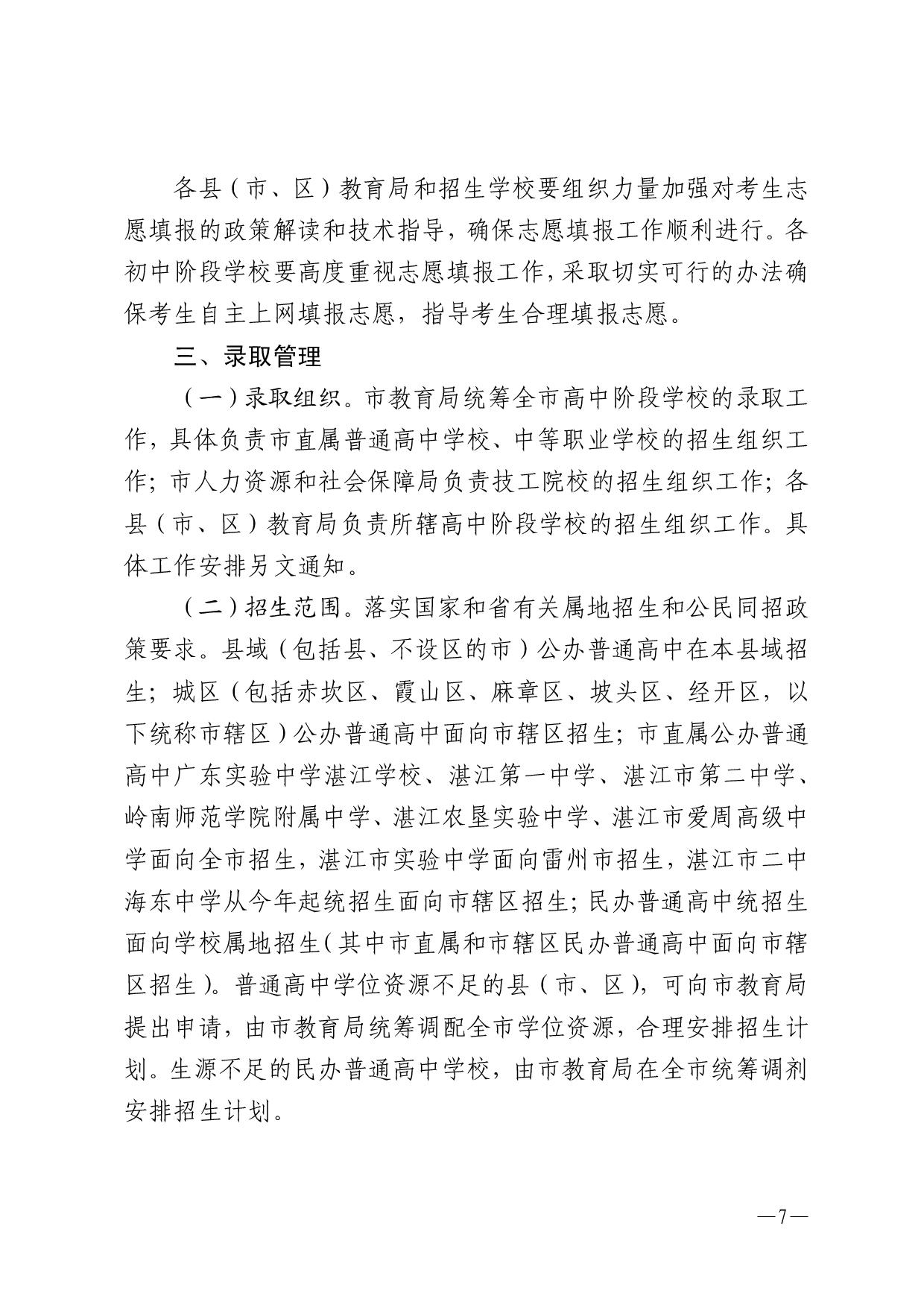 湛教函〔2024〕76號(hào)-007.jpg