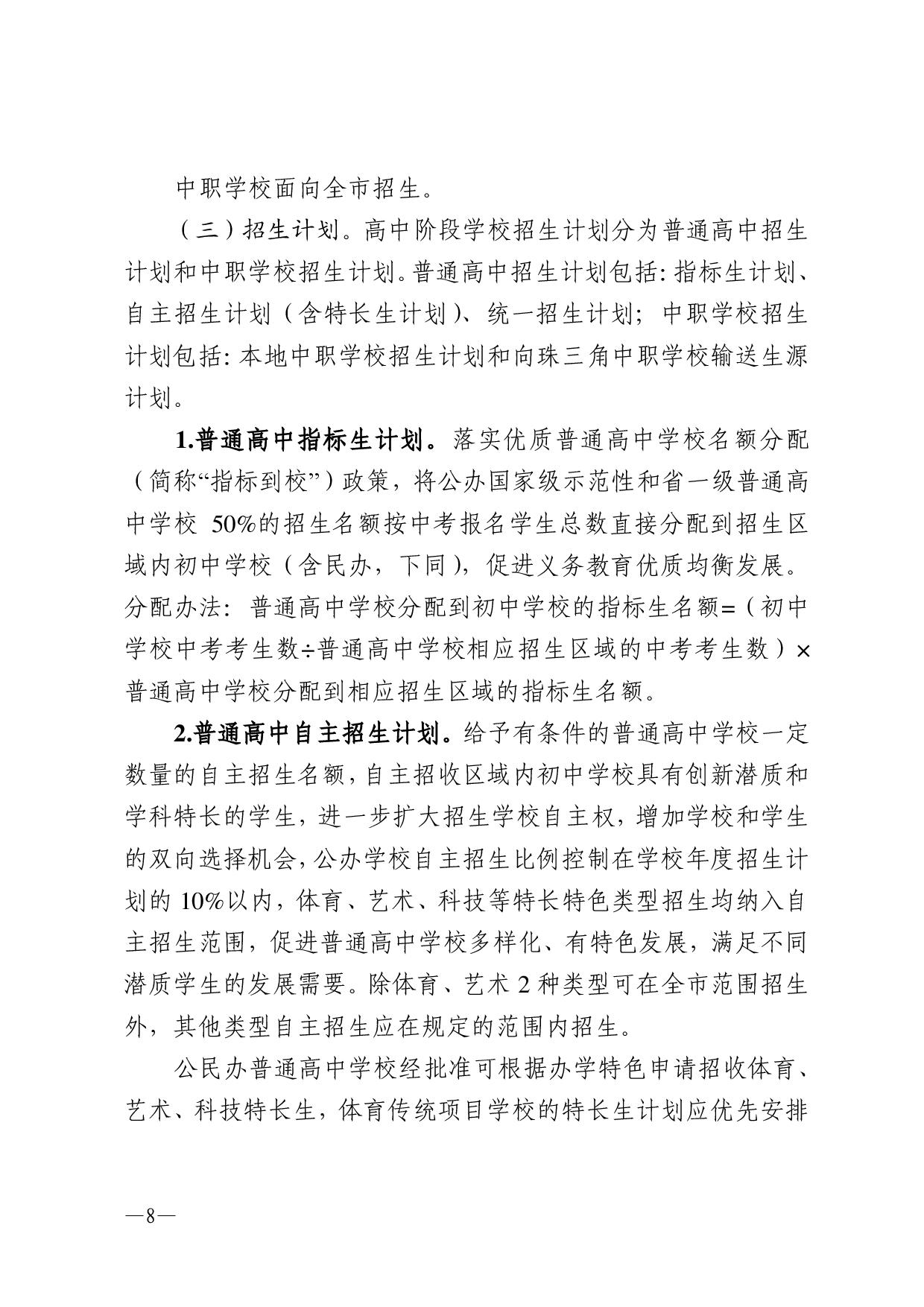 湛教函〔2024〕76號(hào)-008.jpg