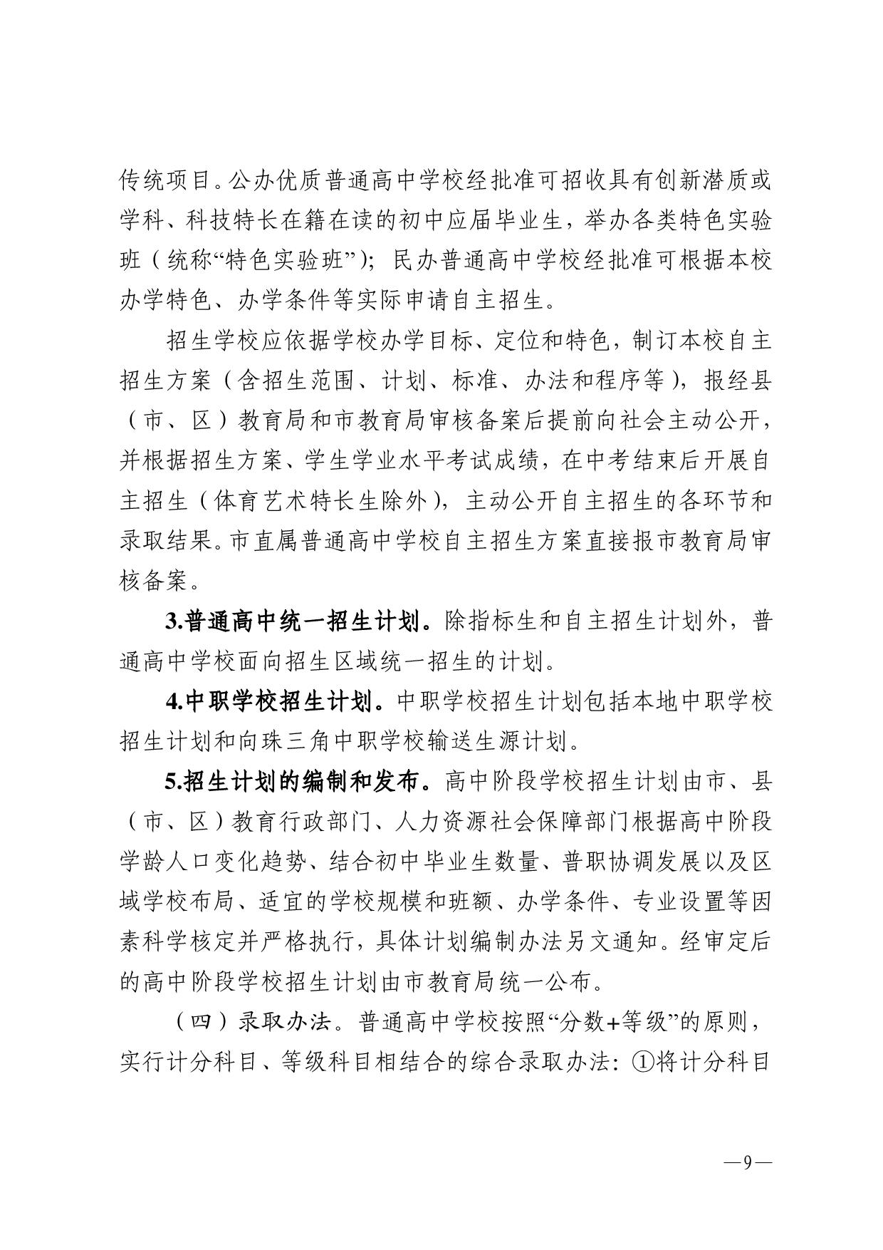 湛教函〔2024〕76號(hào)-009.jpg