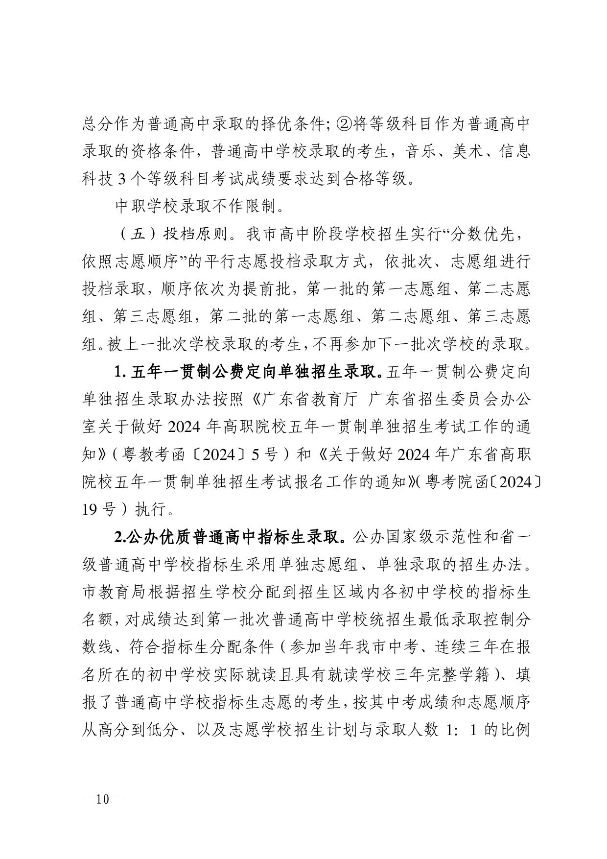 湛教函〔2024〕76號(hào)-010.jpg